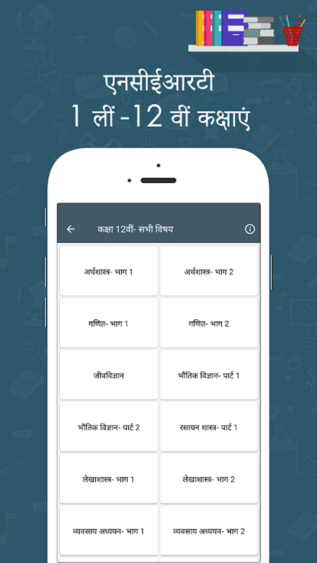 HINDI NCERT BOOKS, SOLUTIONS, NOTES & SOLVED PAPER APK Para Android ...