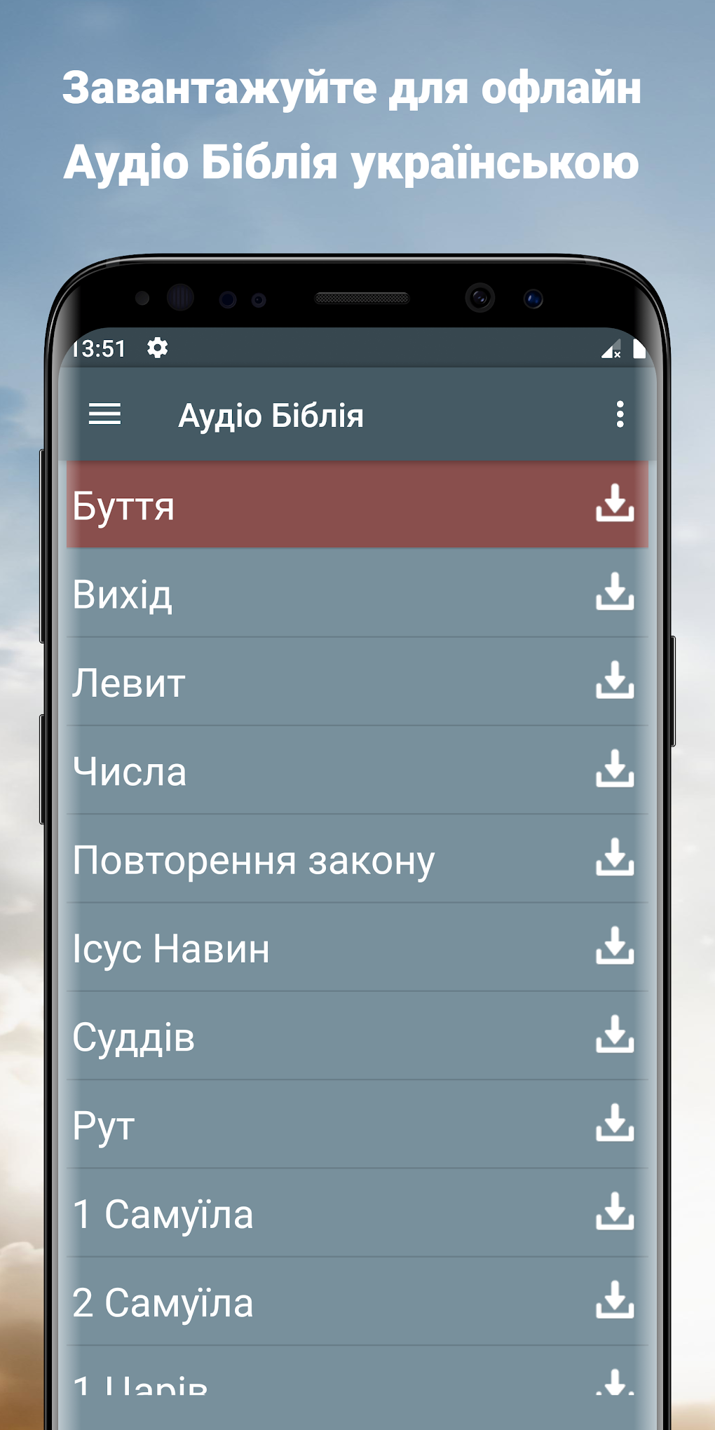 Аудіо Біблія українською мовою для Android — Скачать