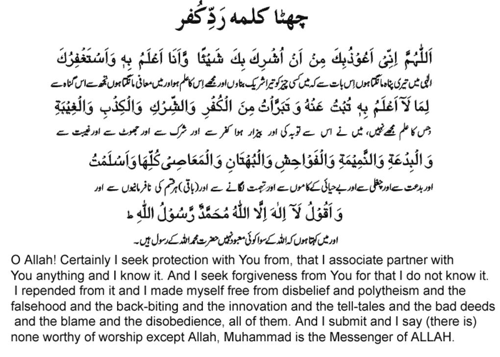 6 Kalma Audio Urdu Translation 6 Kalma Audio Urdu Translation
