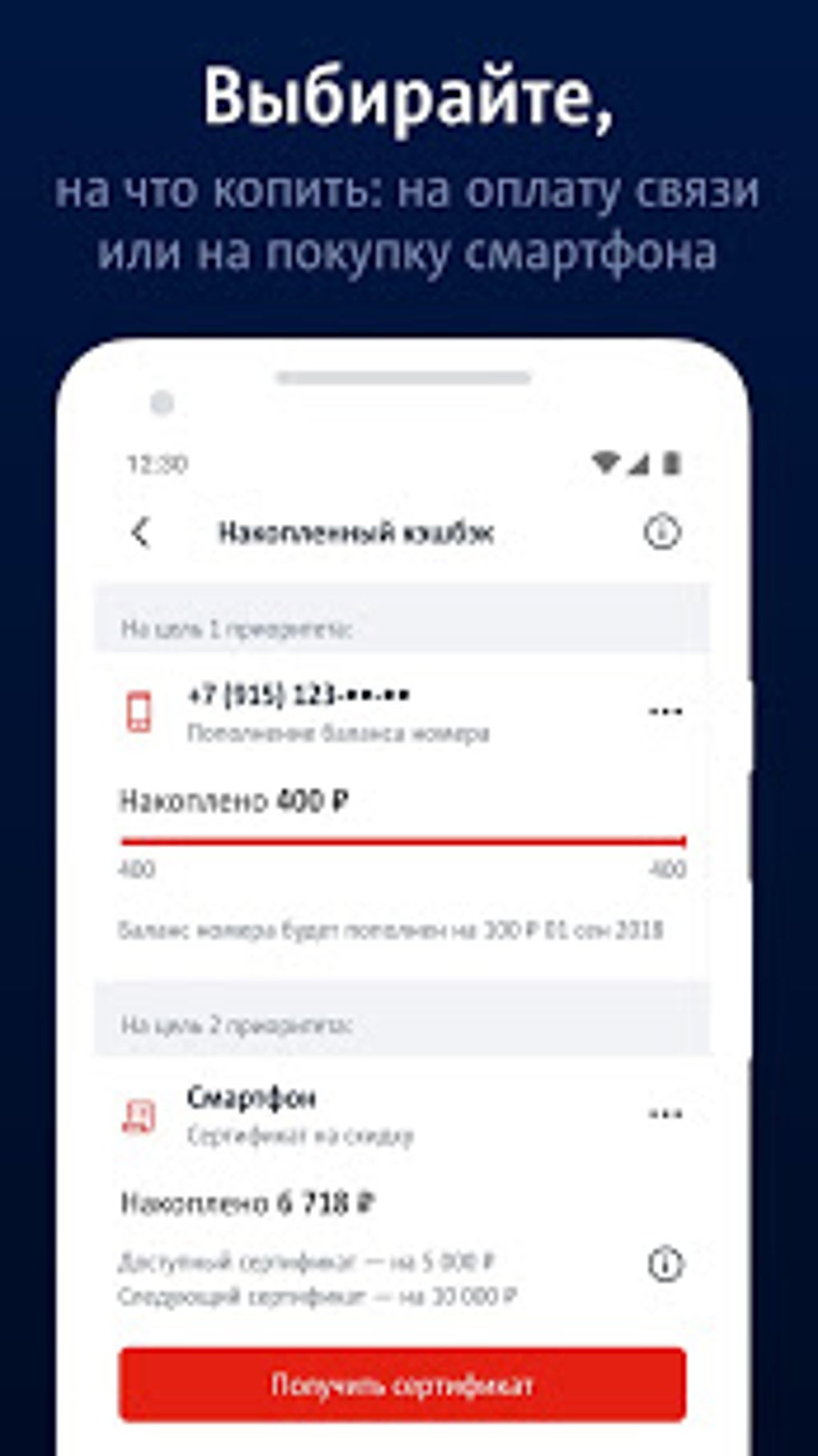 МТС Cashback: кэшбэк за покупки для Android — Скачать