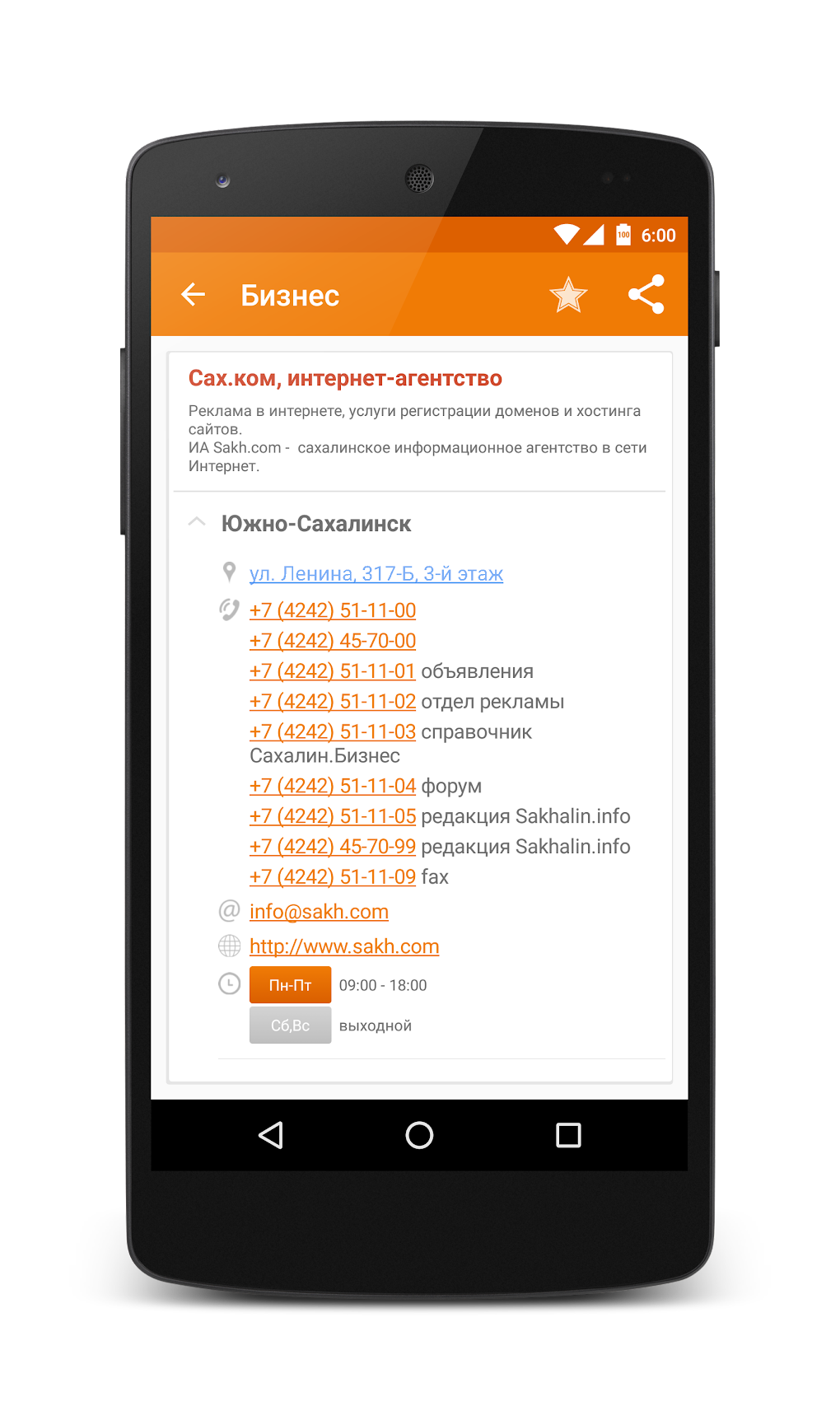 Sakh.biz для Android — Скачать