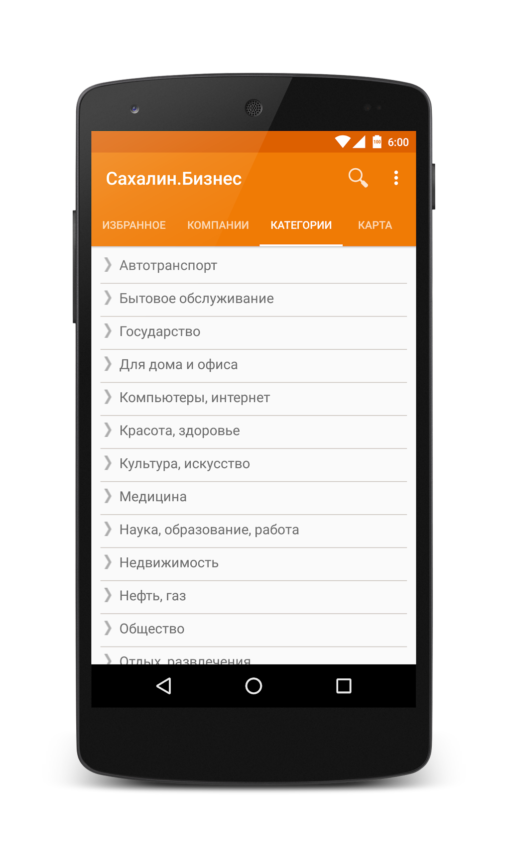 Sakh.biz для Android — Скачать