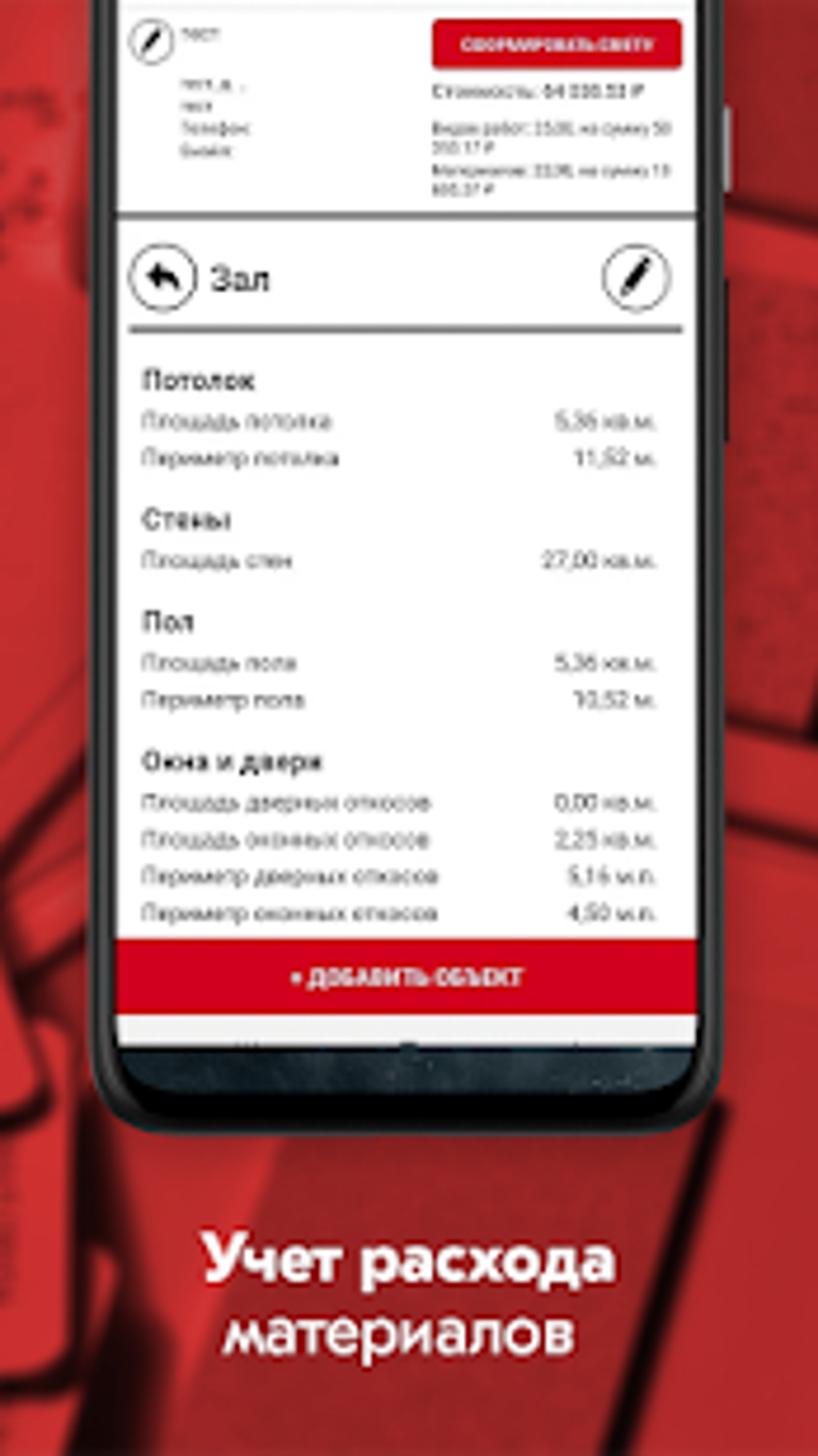 СМЕТА М2 - калькулятор строительных работ для Android — Скачать