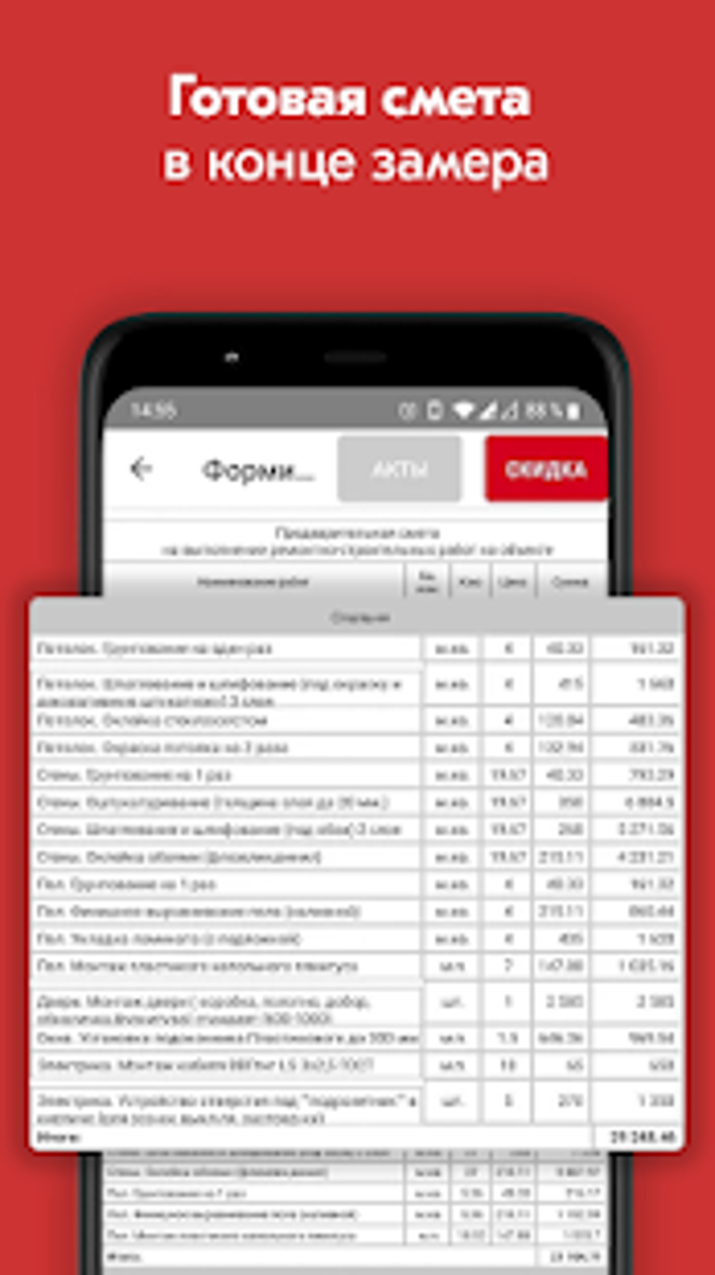 СМЕТА М2 - калькулятор строительных работ для Android — Скачать