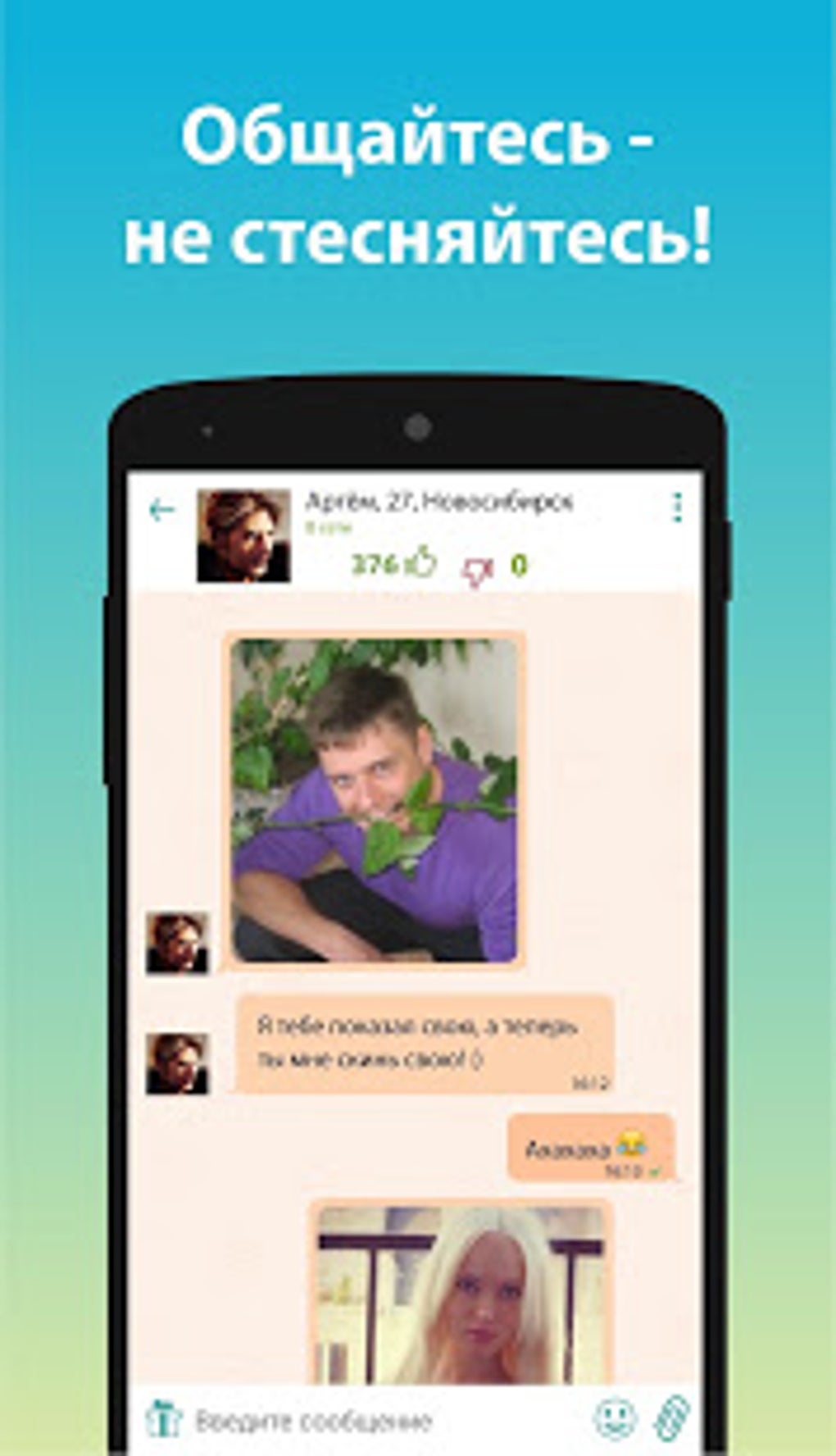 Flirtogram: dating online chat romance flirt APK для Android — Скачать