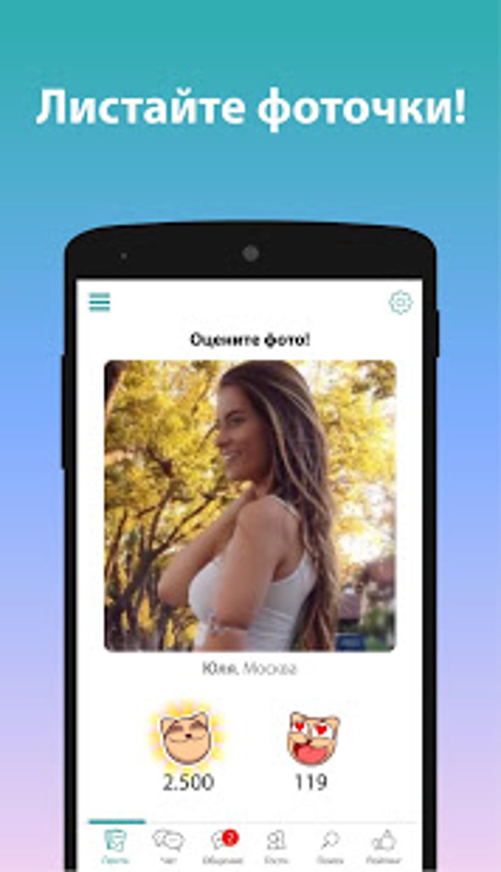 Flirtogram: dating online chat romance flirt APK для Android — Скачать