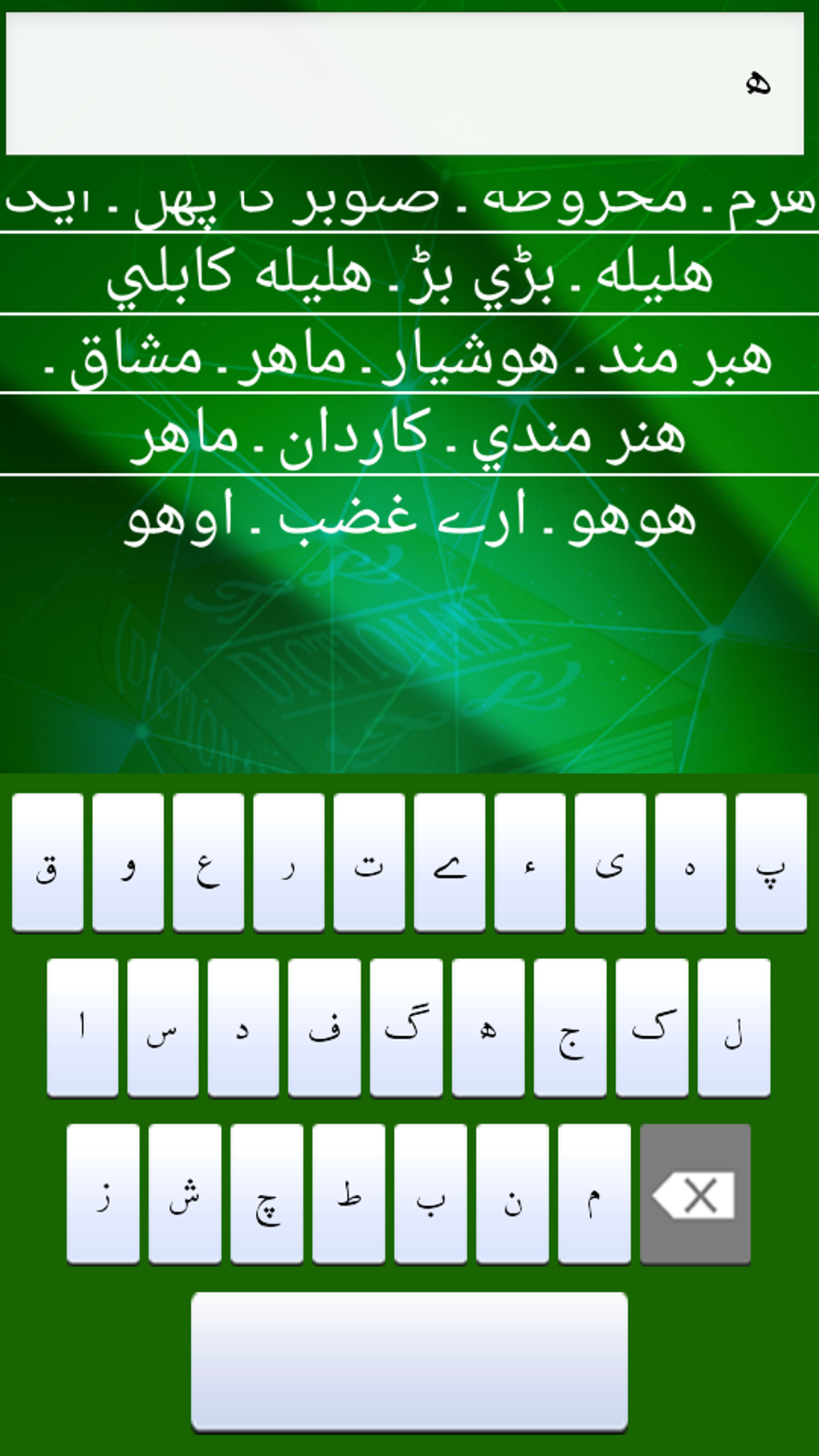 The Urdu To English Dictionary For Android Download