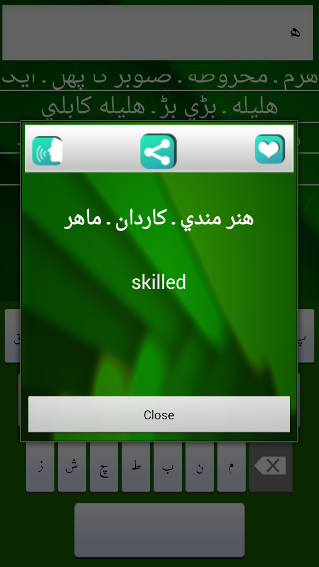 The Urdu To English Dictionary For Android Download