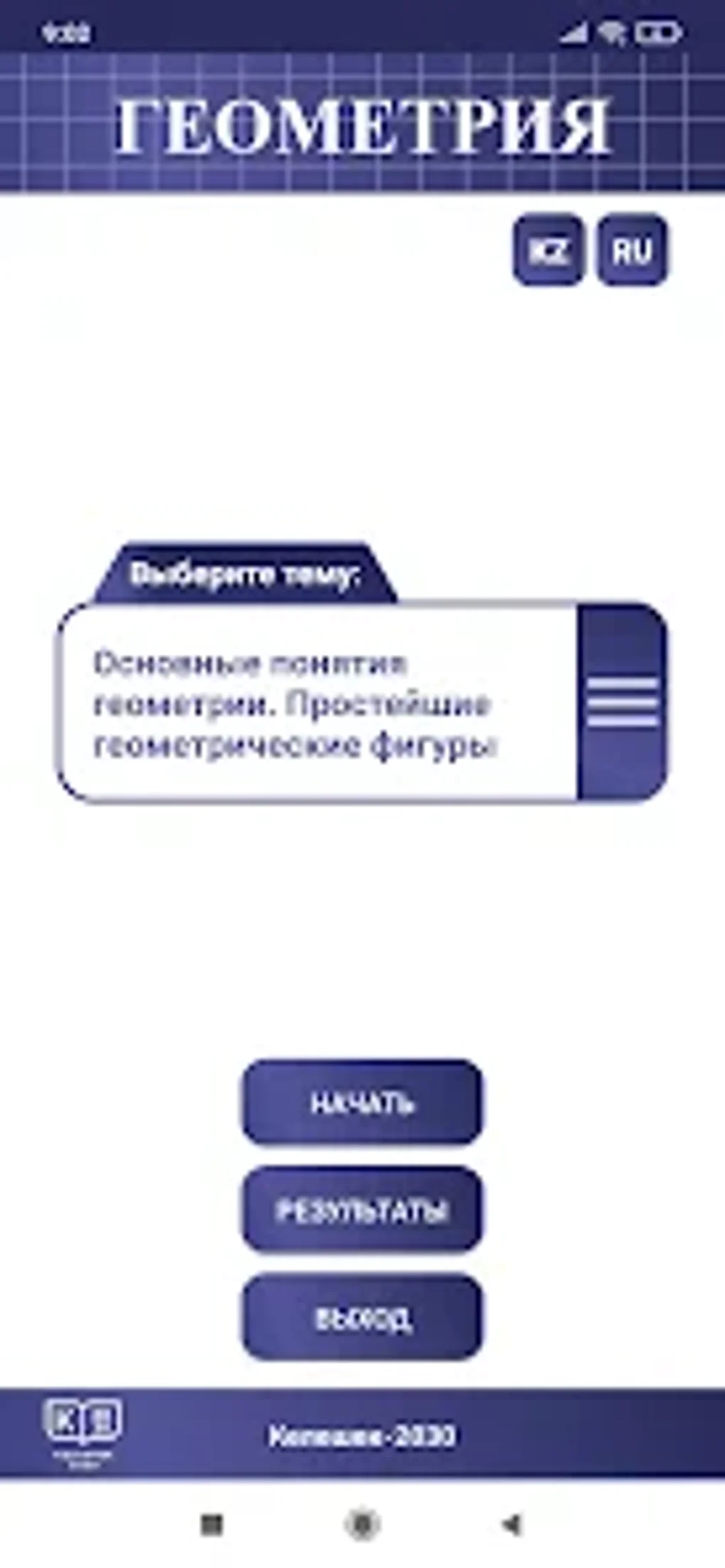 Геометрия. 7 класс. Электронны для Android — Скачать