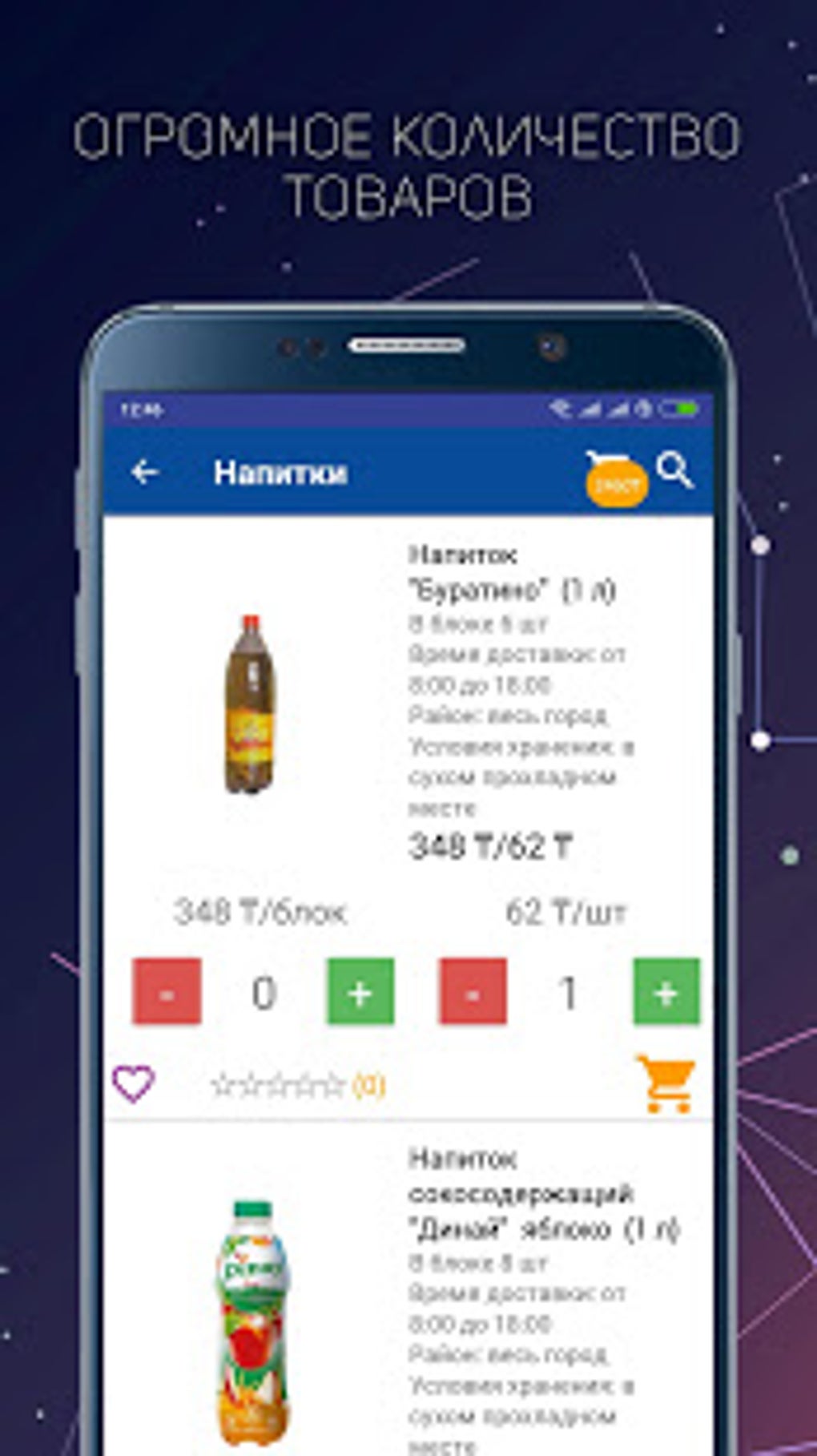 Online Trade Assistant для Android — Скачать