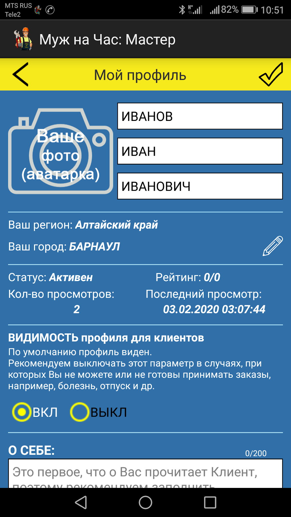 Муж на Час прямо сейчас for Android - Download