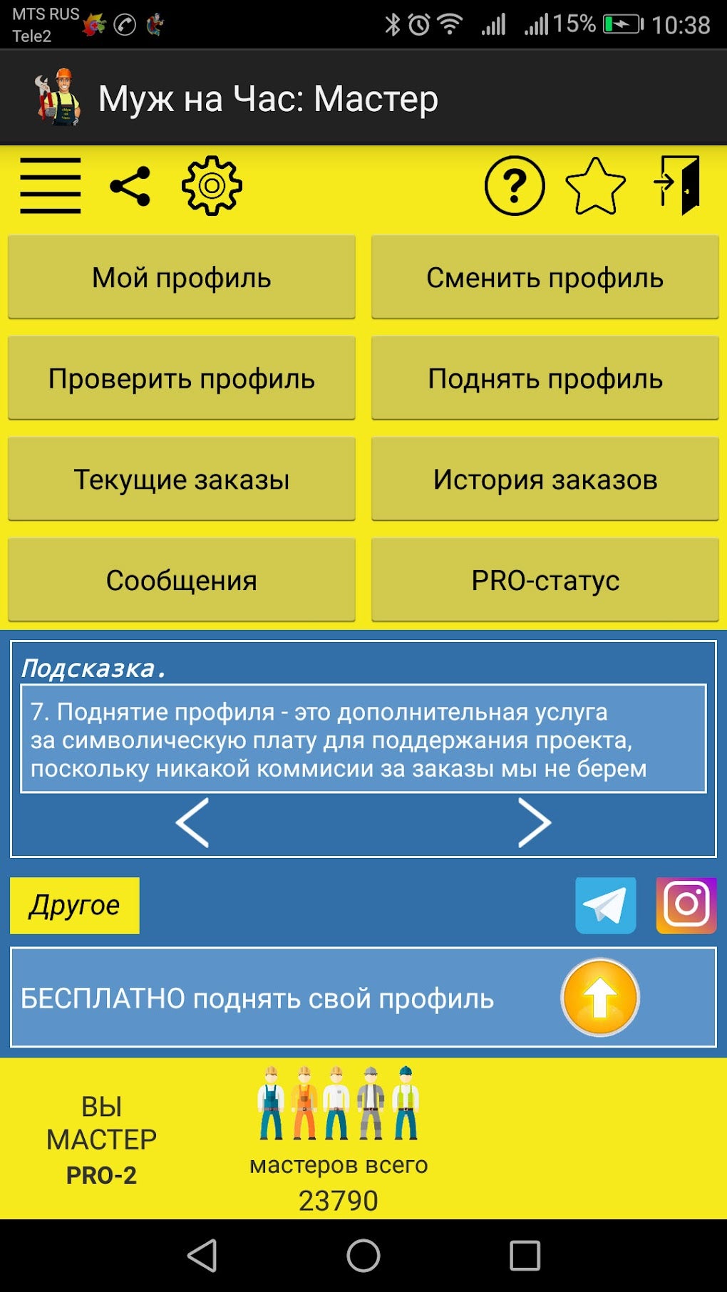 Муж на Час прямо сейчас for Android - Download