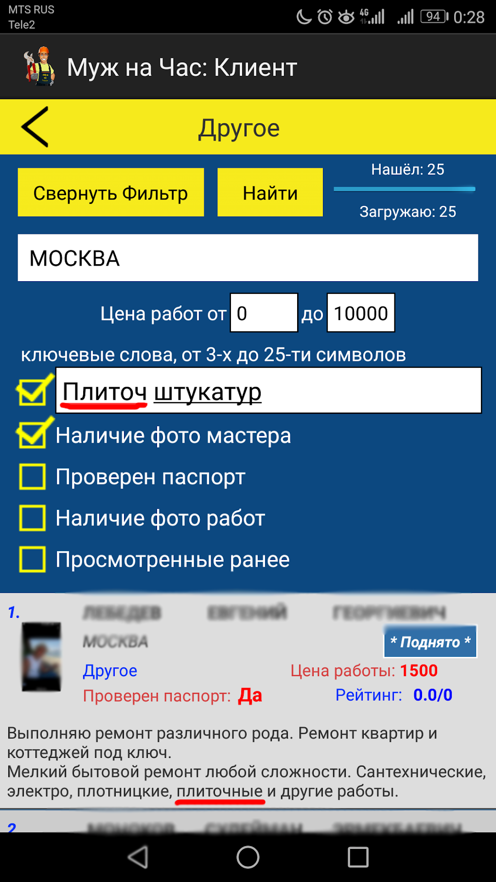 Муж на Час прямо сейчас for Android - Download