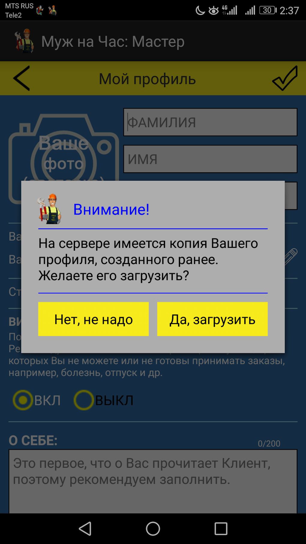 Муж на Час прямо сейчас for Android - Download