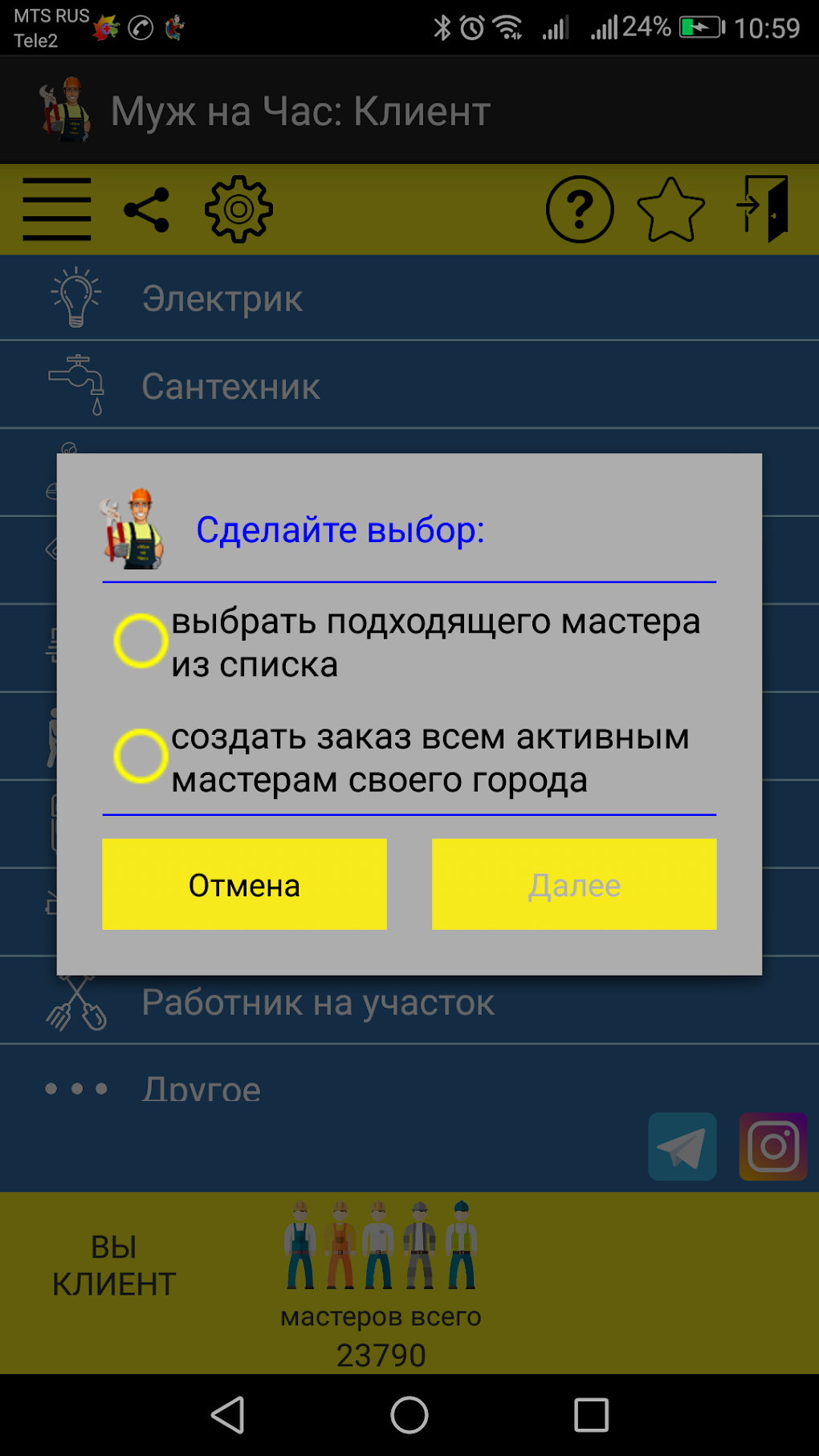 Муж на Час прямо сейчас for Android - Download