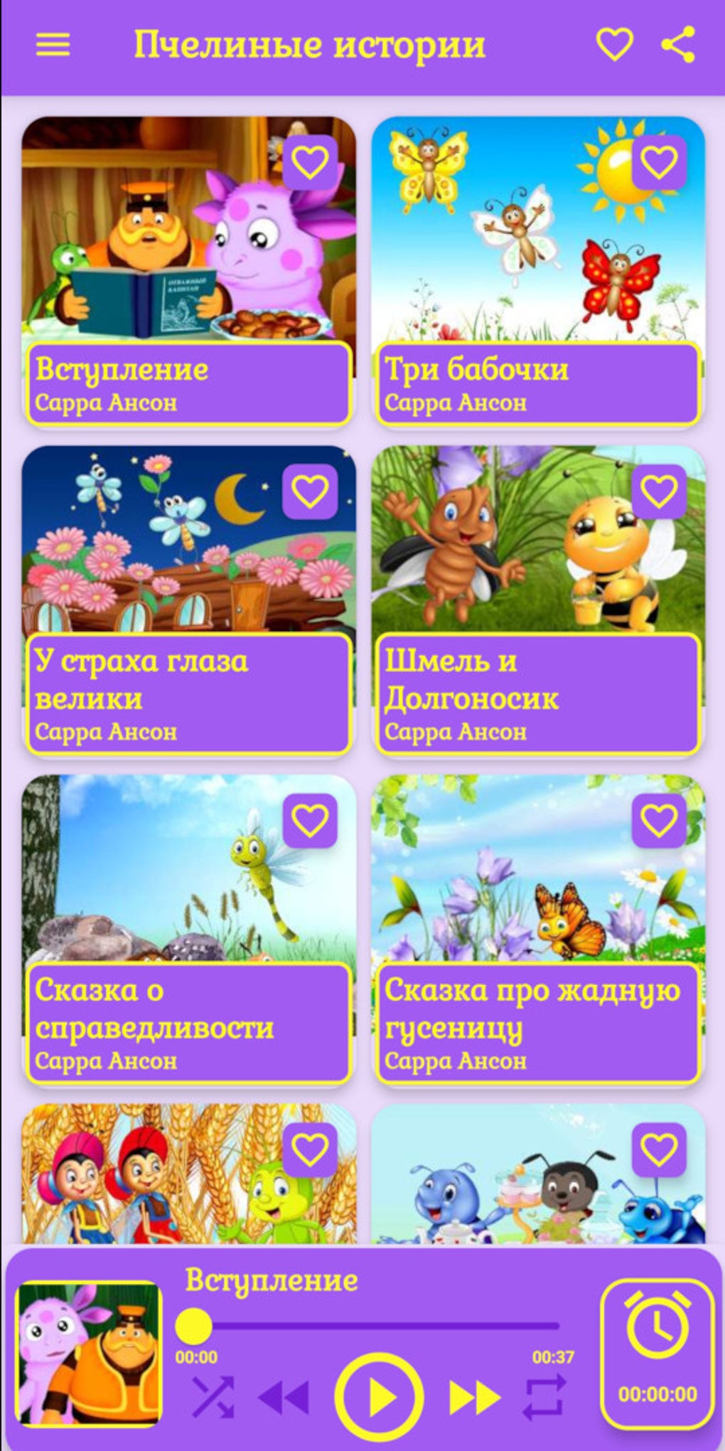 Пчелиные истории Лунтик сказки for Android - Download