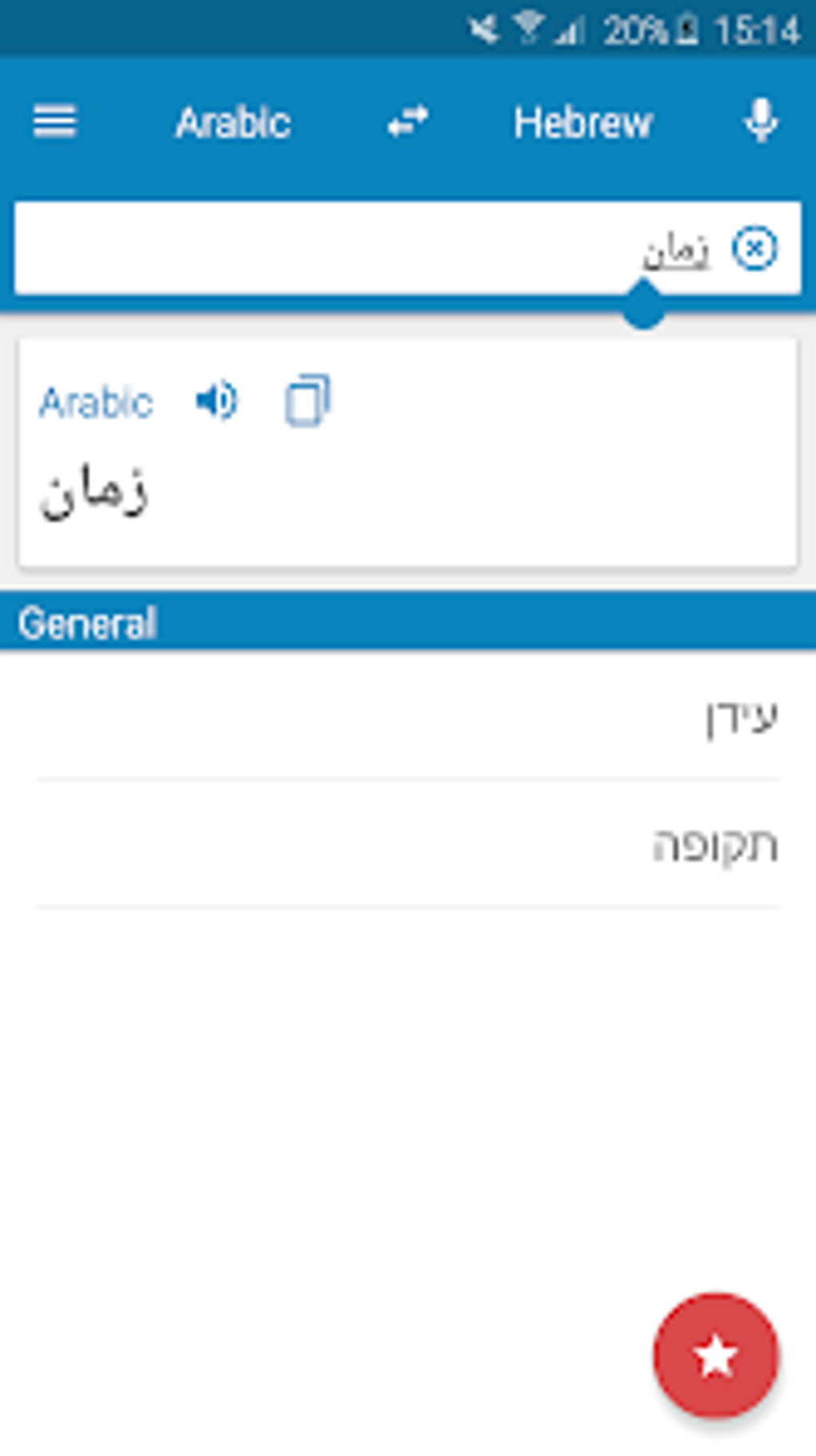 Arabic Hebrew Dictionary Para Android Download