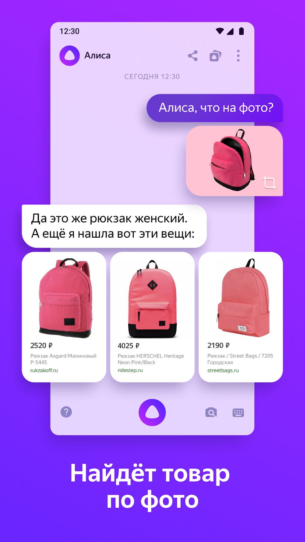 Алиса голосовой помощник для Android — Скачать