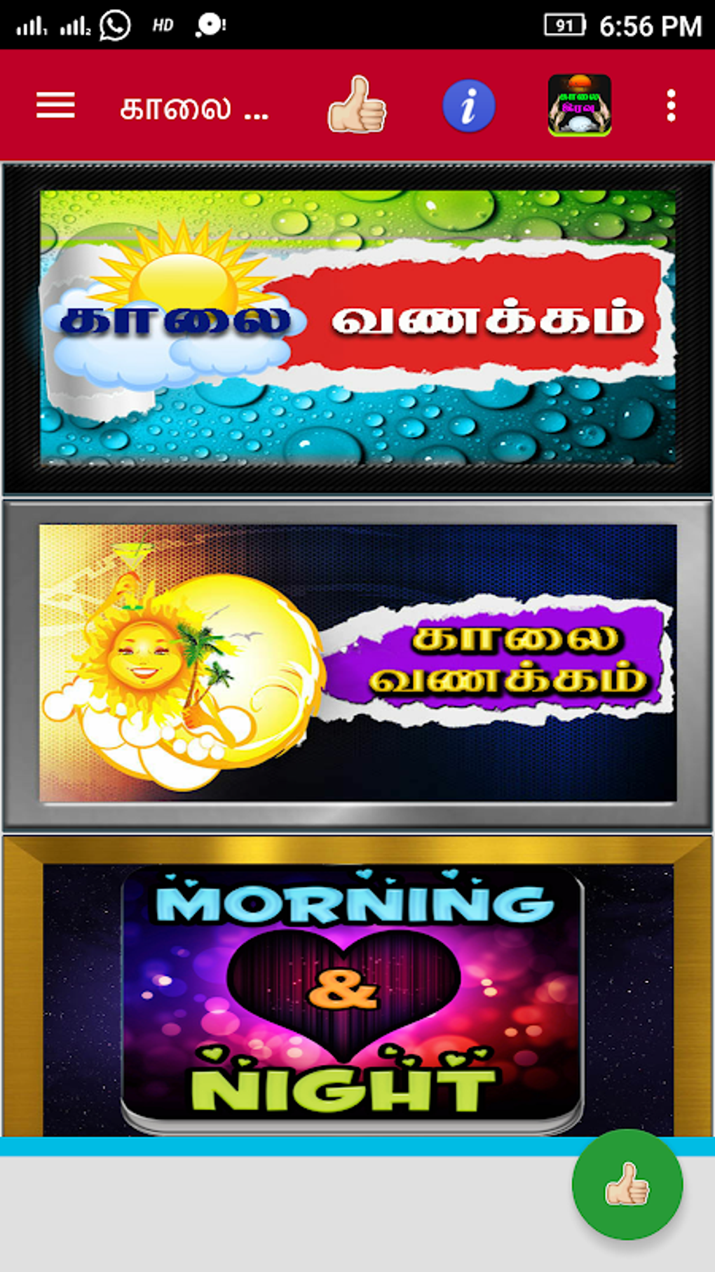 tamil-good-morning-love-quotes-apk-para-android-download