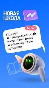 ГДЗ от нейронной сети APK для Android — Скачать