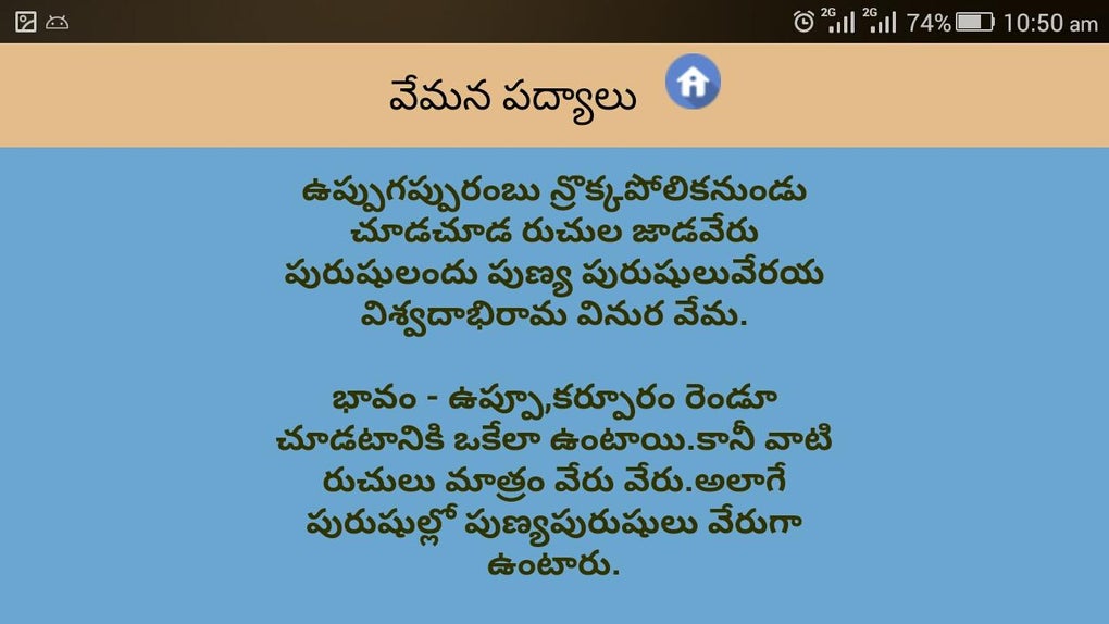 Telugu Poems / Padhyalu APK for Android - Download