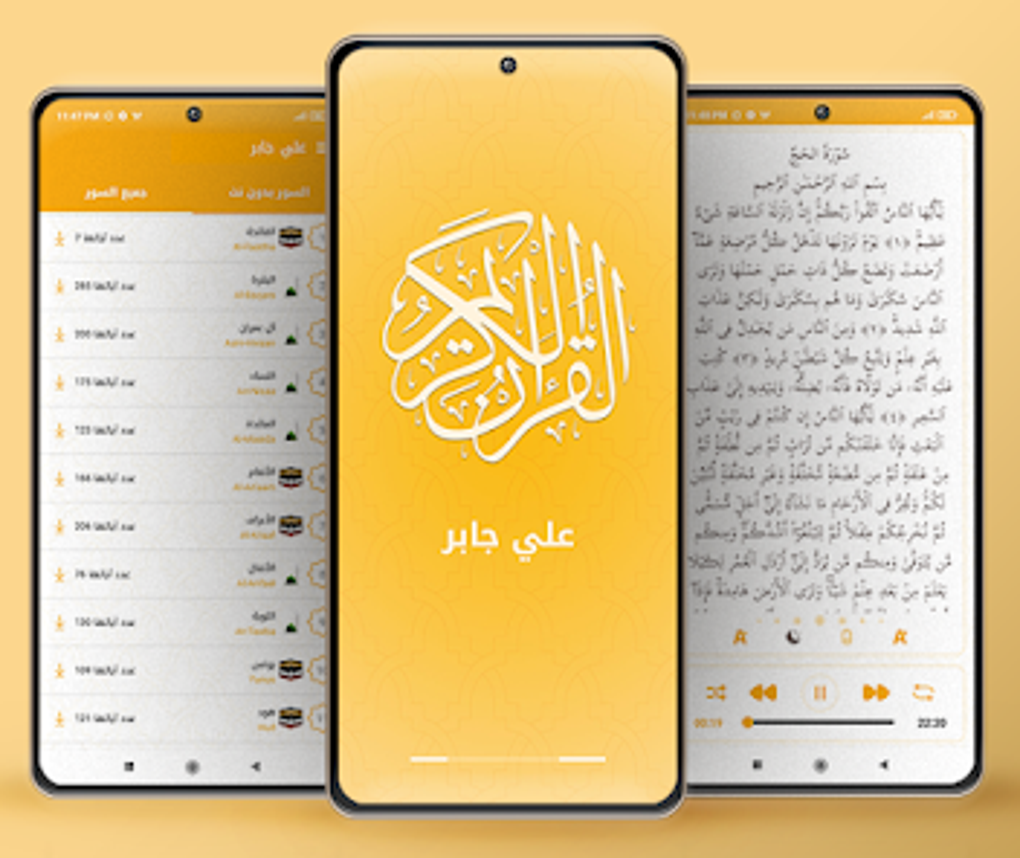 Ali Jaber Full Quran mp3 Read для Android — Скачать