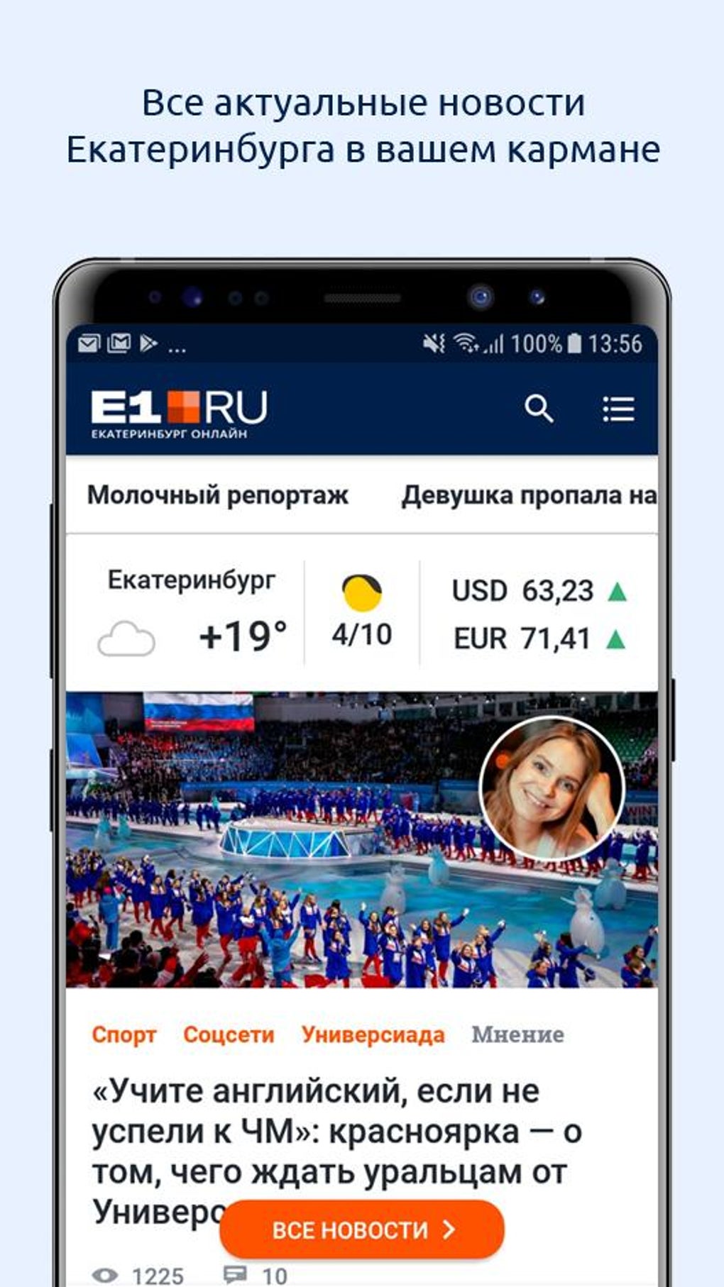 E1.RU Екатеринбург Онлайн APK для Android — Скачать