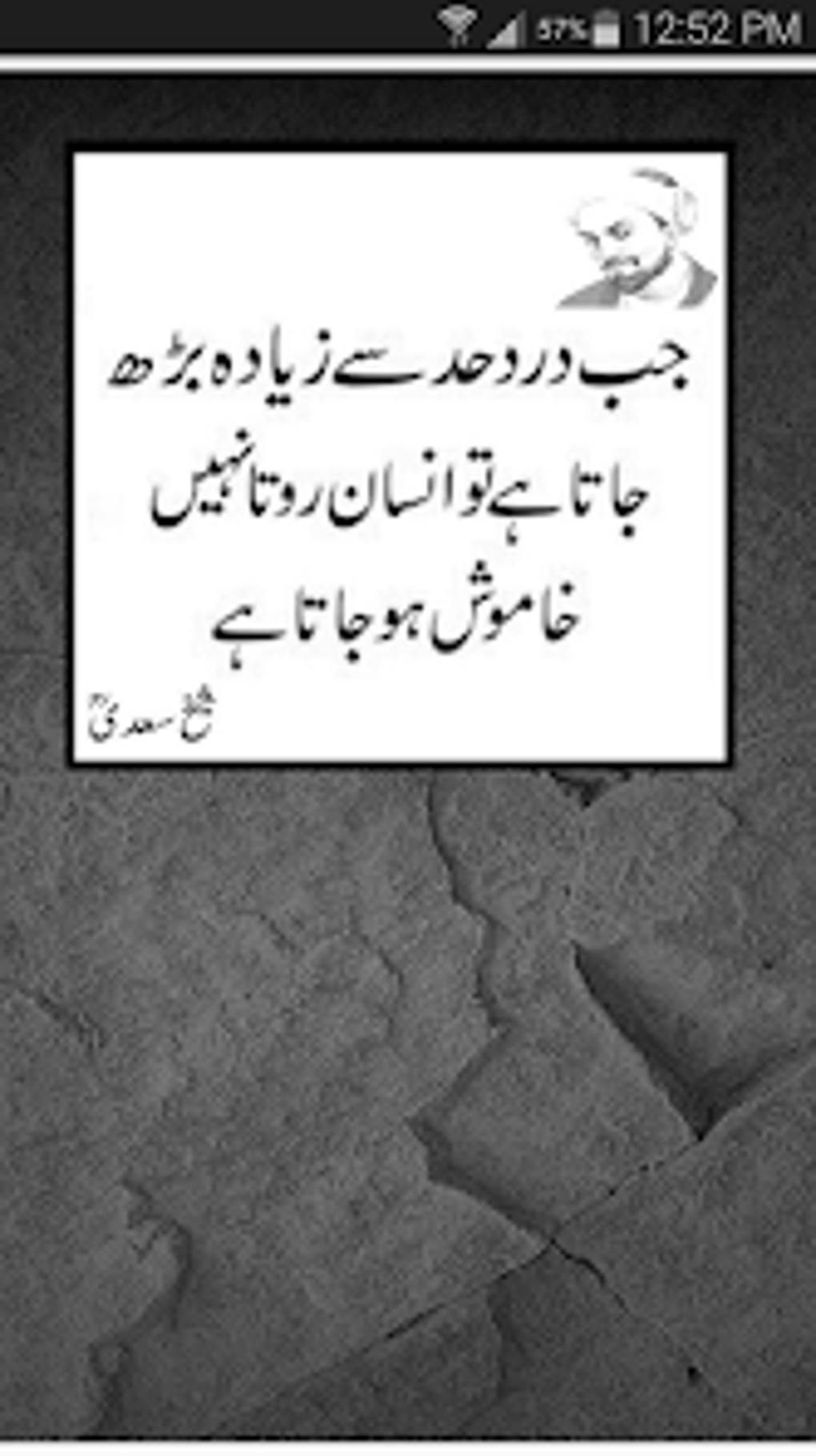 Shiekh Saadi Quotes In Urdu Android 