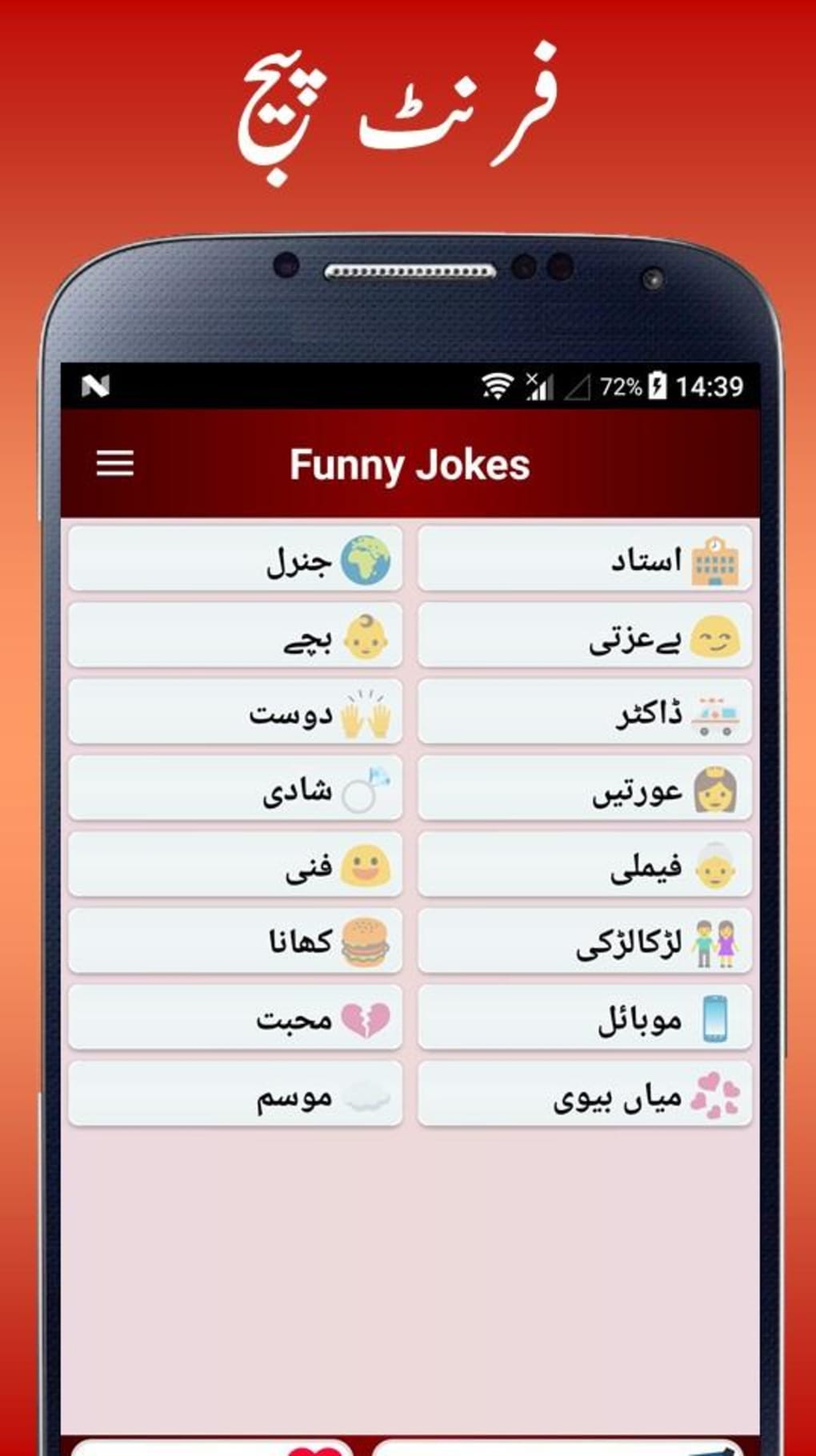 Funny Urdu Jokes APK cho Android - Tải về