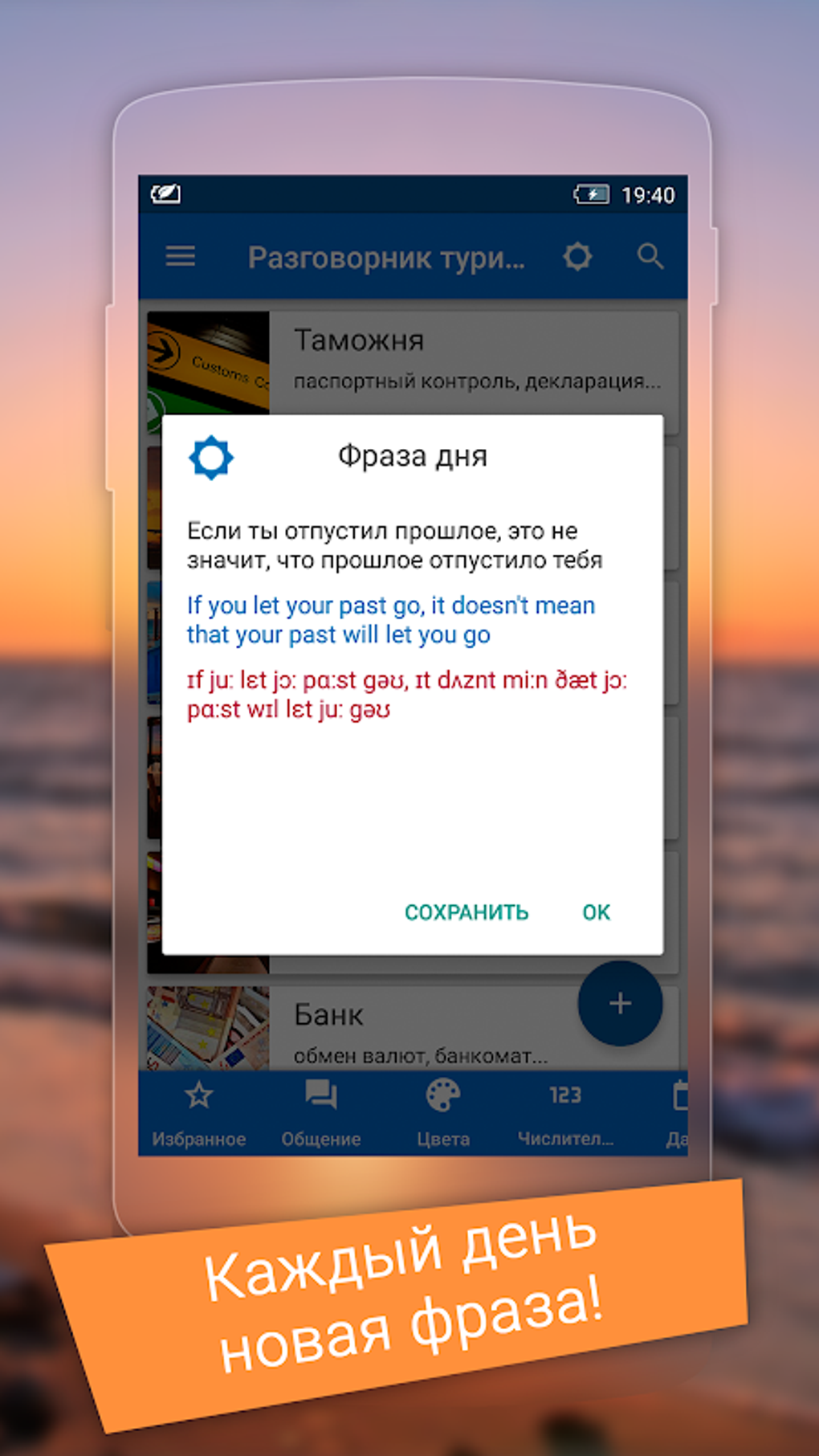 Russian - English phrasebook LITE APK для Android — Скачать