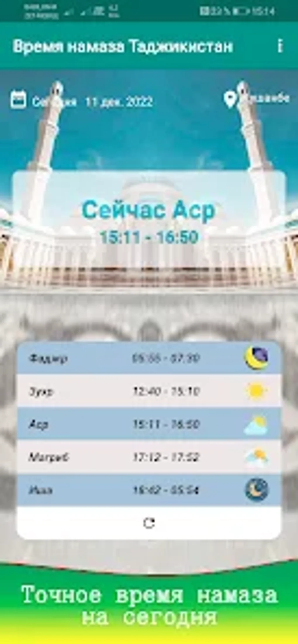 Время намаза Таджикистан для Android — Скачать