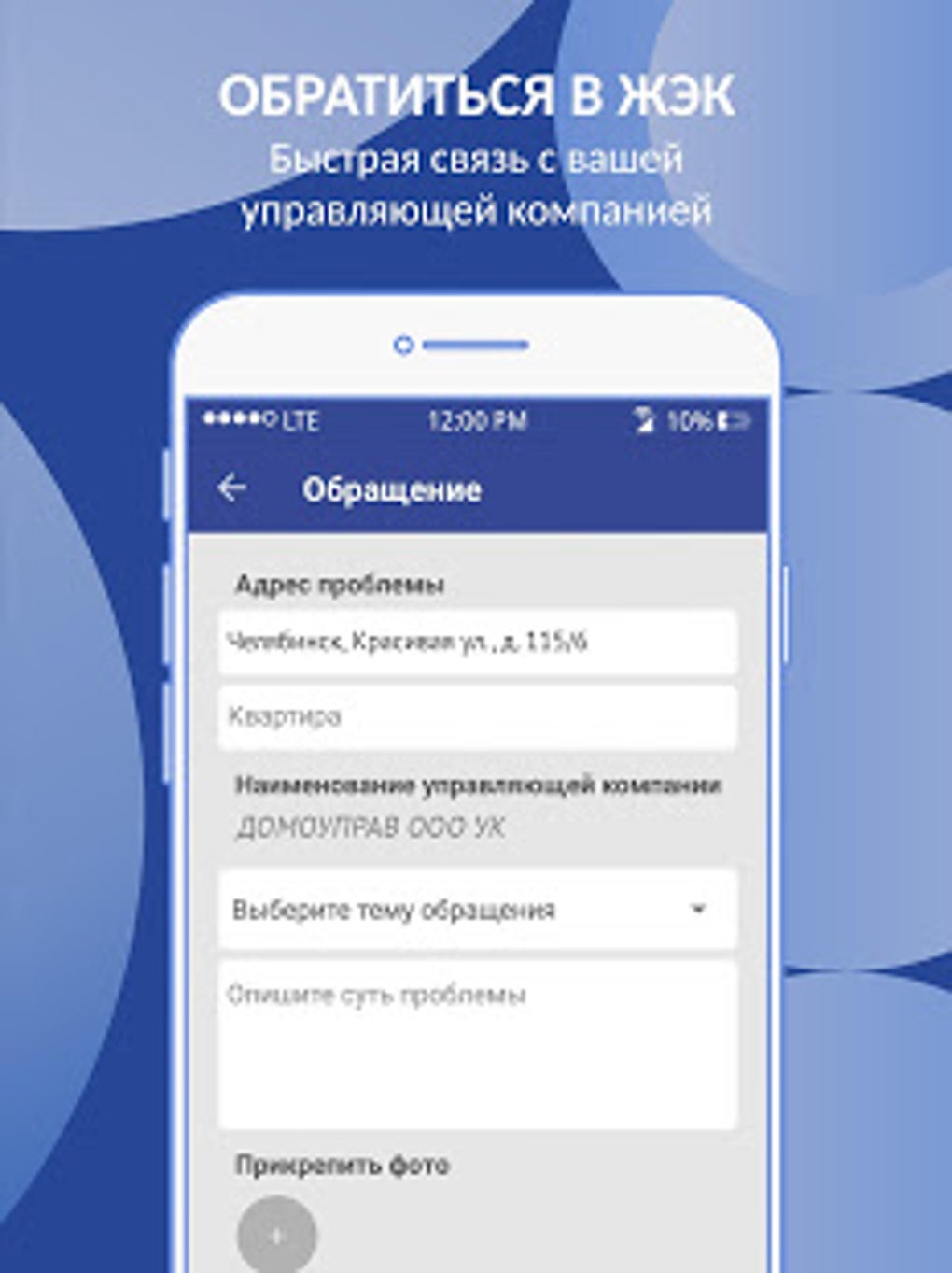 Интерсвязь APK для Android — Скачать