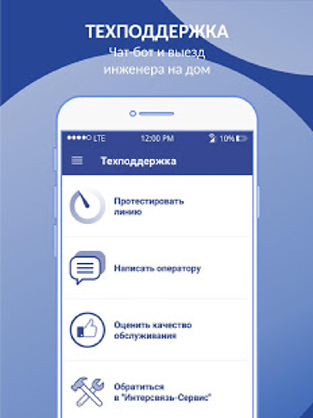 Интерсвязь APK для Android — Скачать