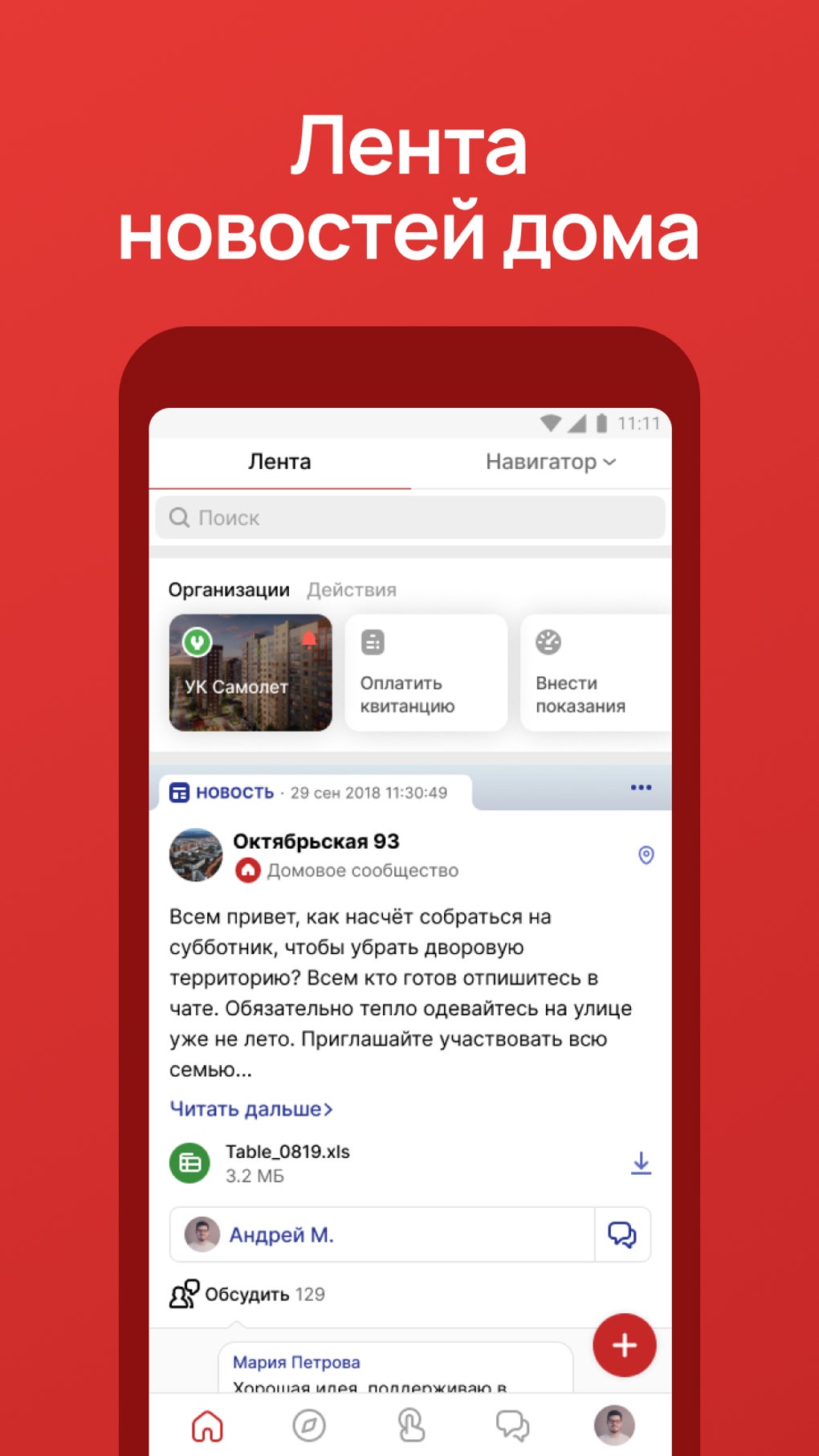 Вместе.ру: квартплата онлайн для Android — Скачать