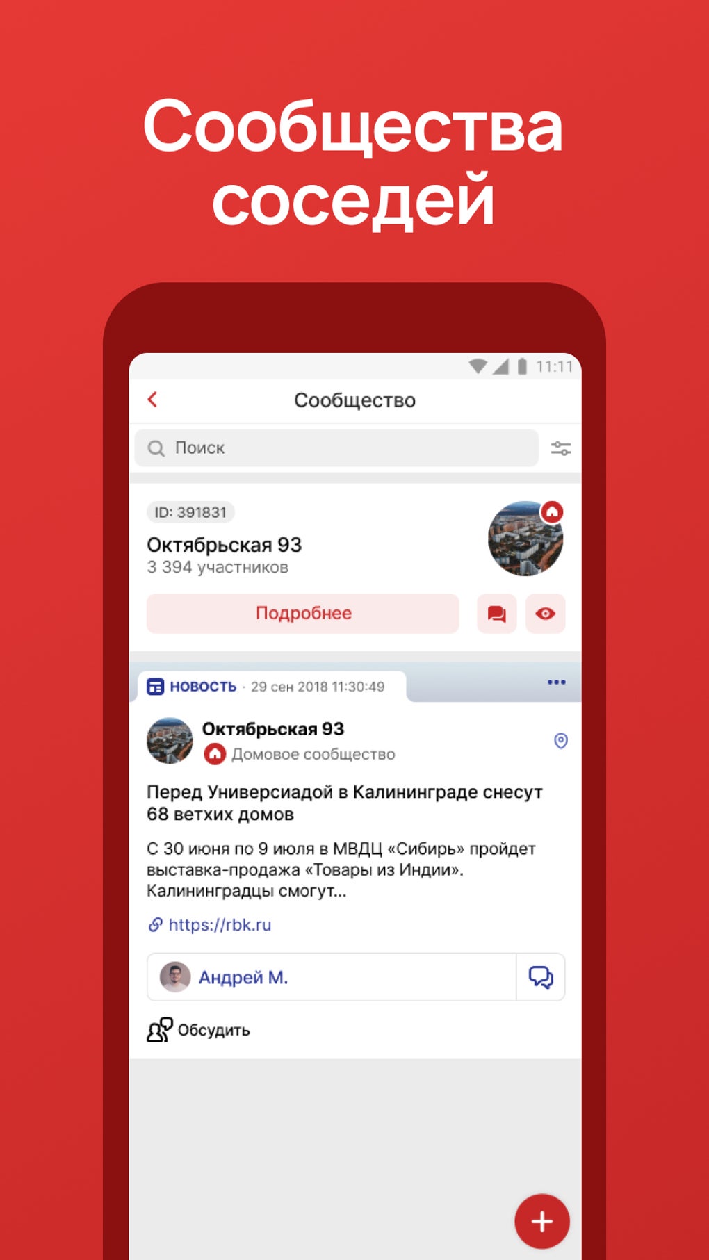 Вместе.ру: квартплата онлайн для Android — Скачать