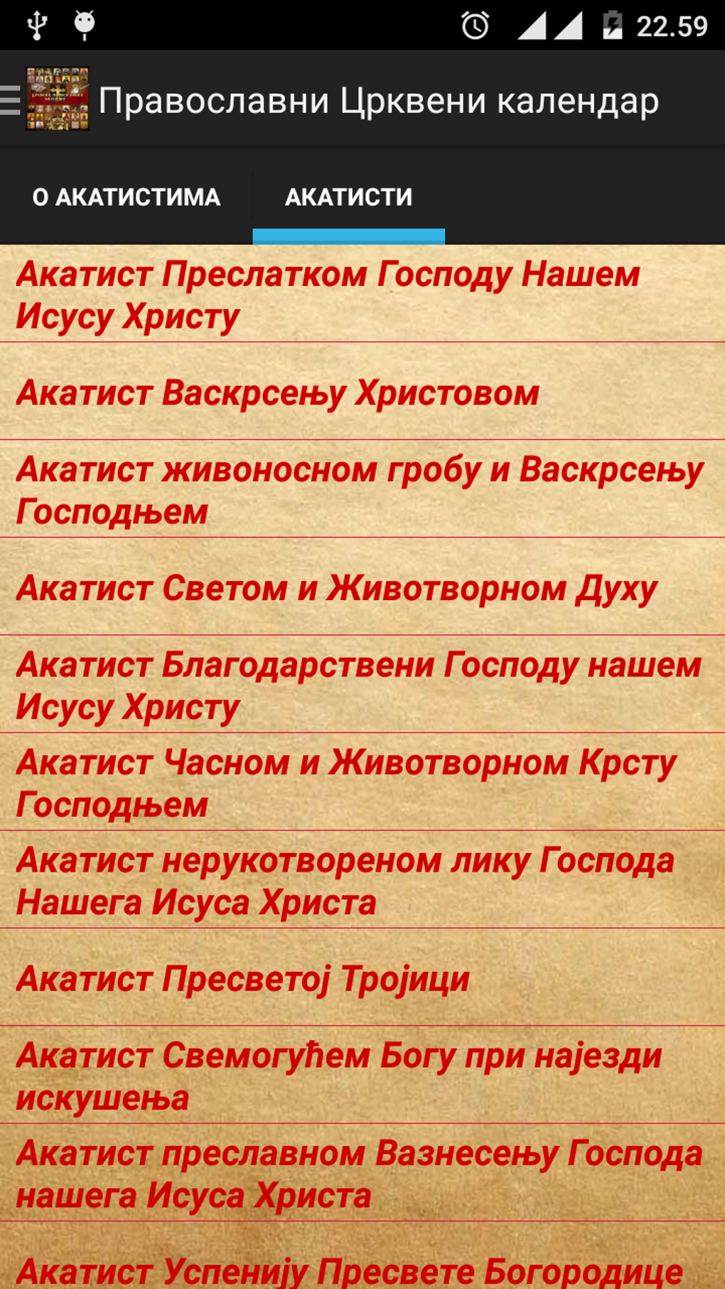 Православни црквени календар for Android - 無料・ダウンロード