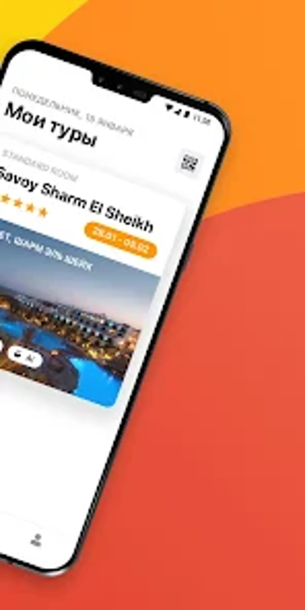 Join UP ваш тур в телефоне для Android — Скачать