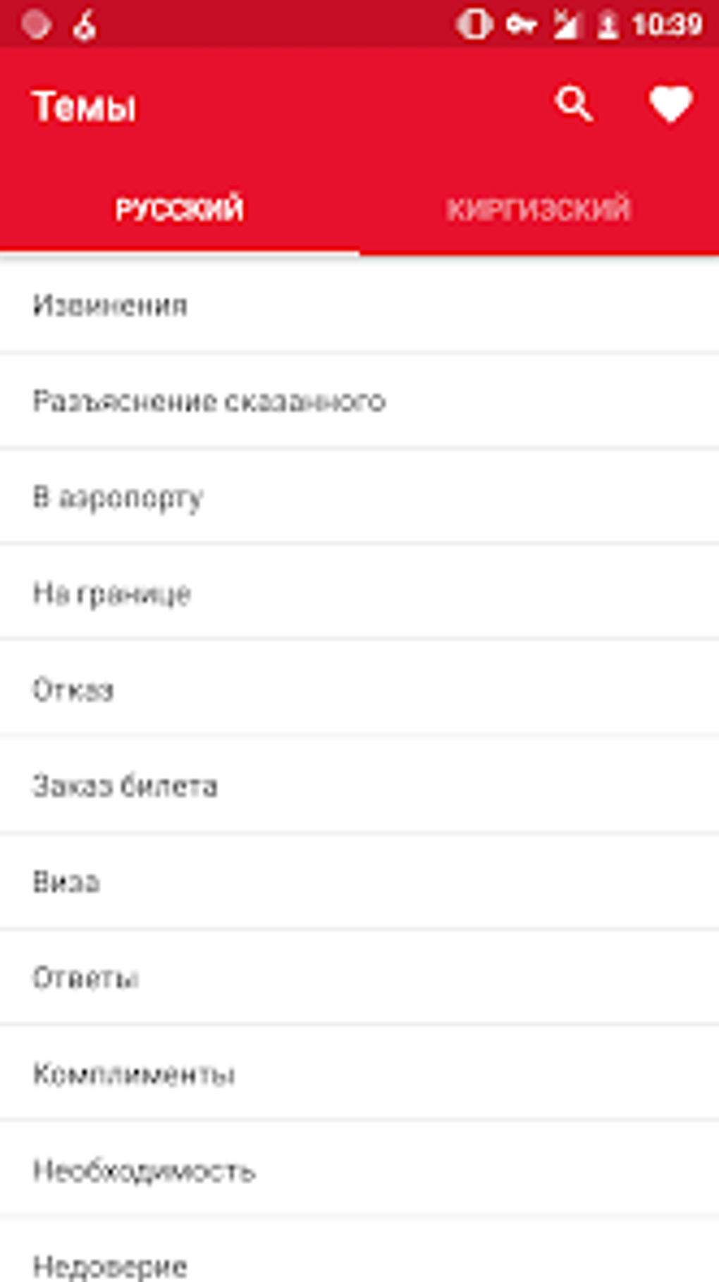 Киргизский разговорник для Android — Скачать