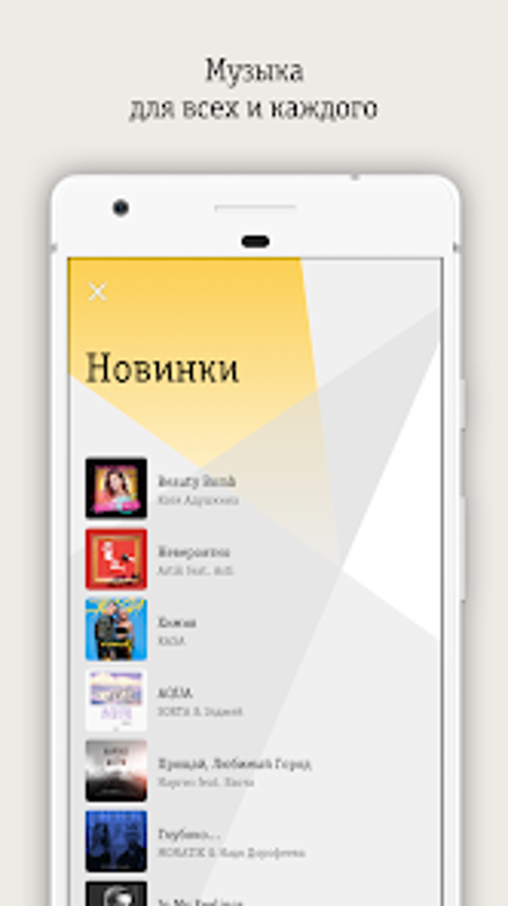 Замени гудок: Привет от билайн для Android — Скачать