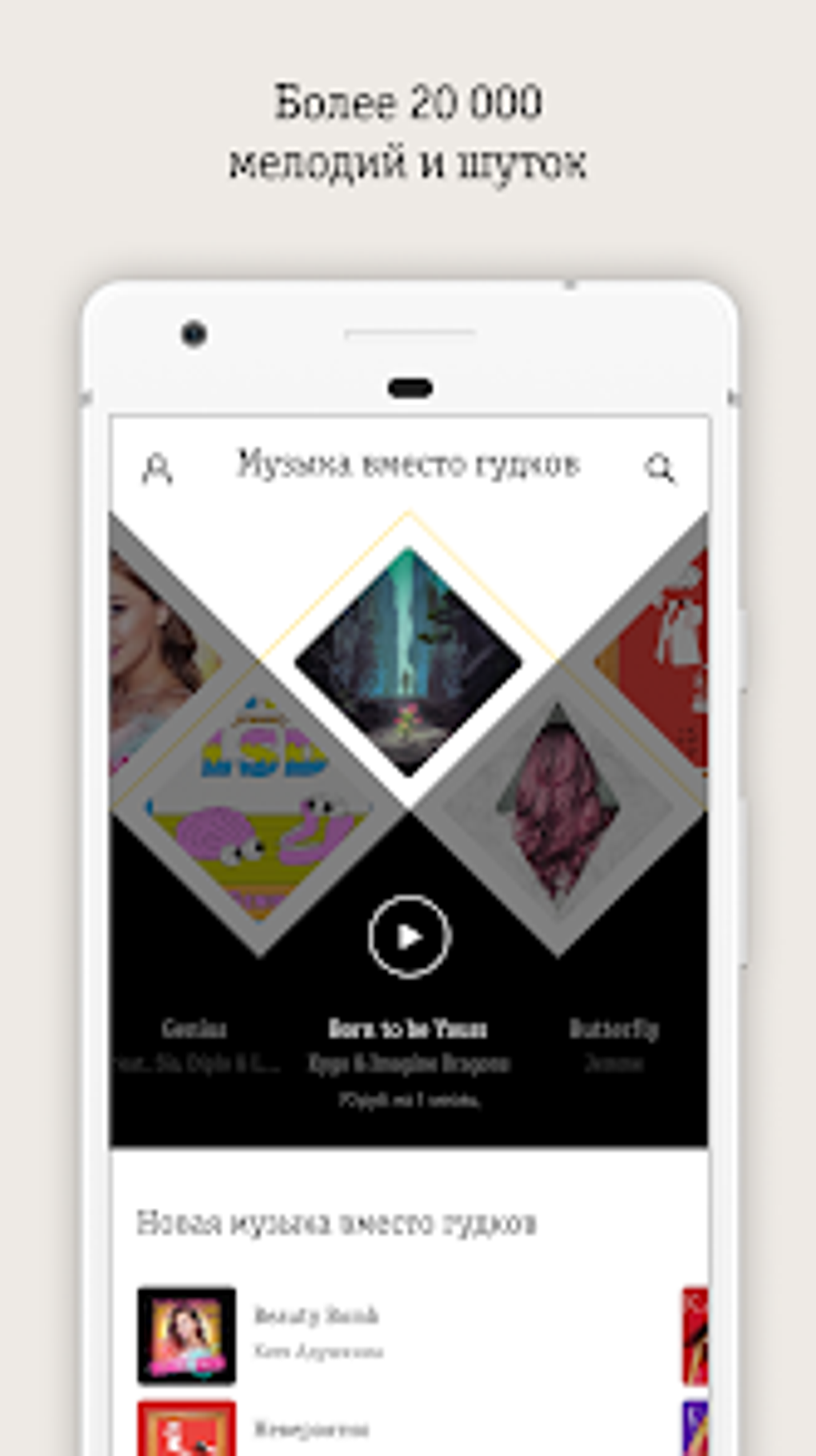 Замени гудок: Привет от билайн для Android — Скачать