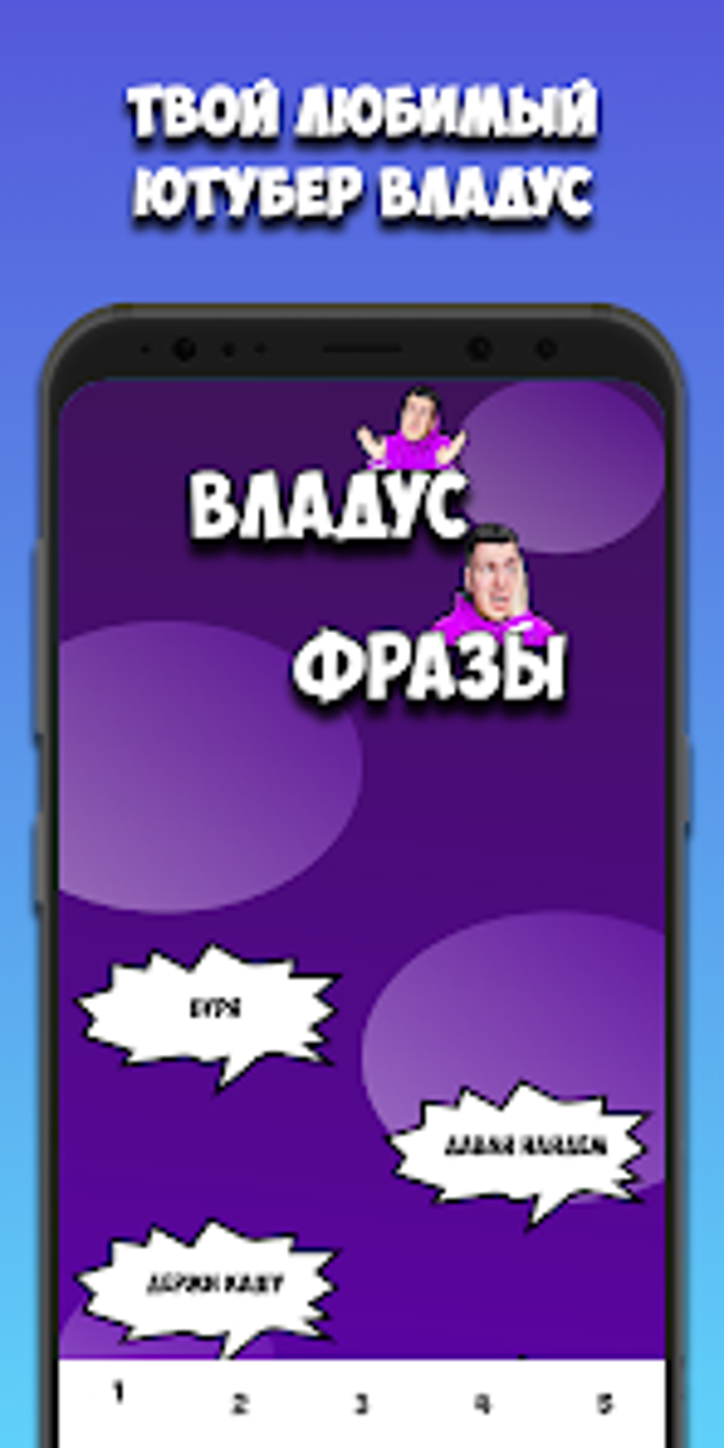 Владус фразы для Android — Скачать