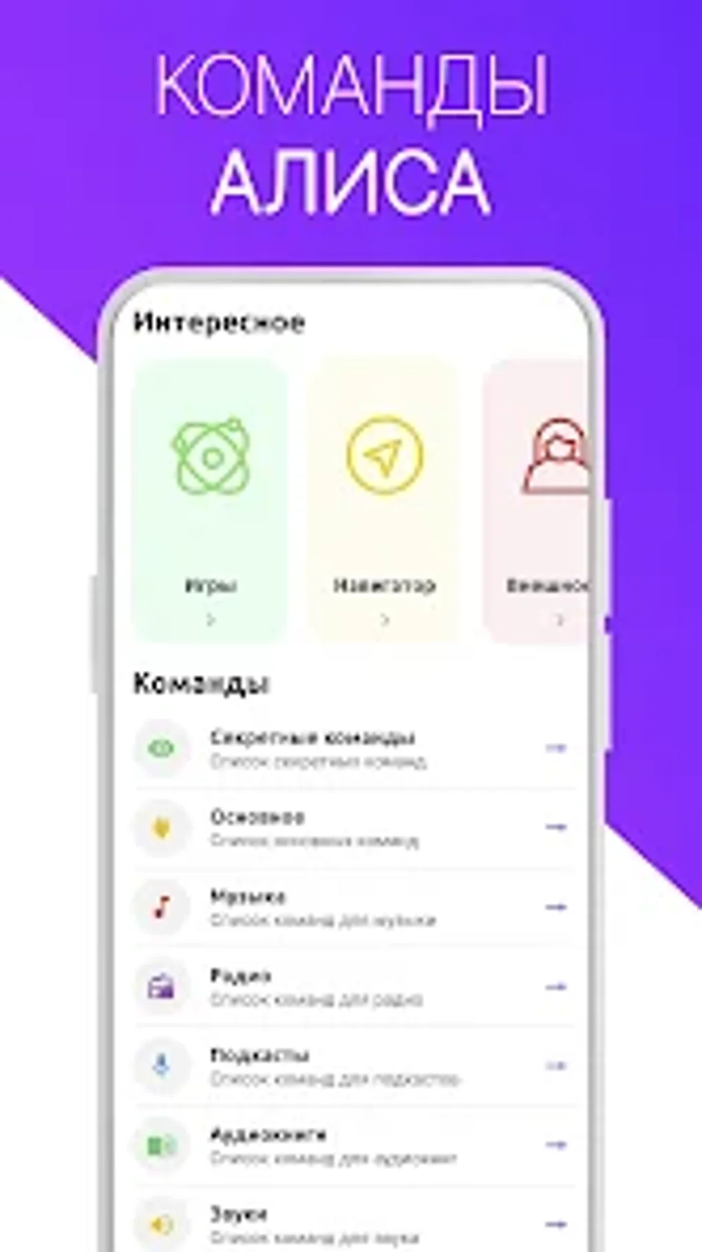 Алиса Голосовой справочник для Android — Скачать