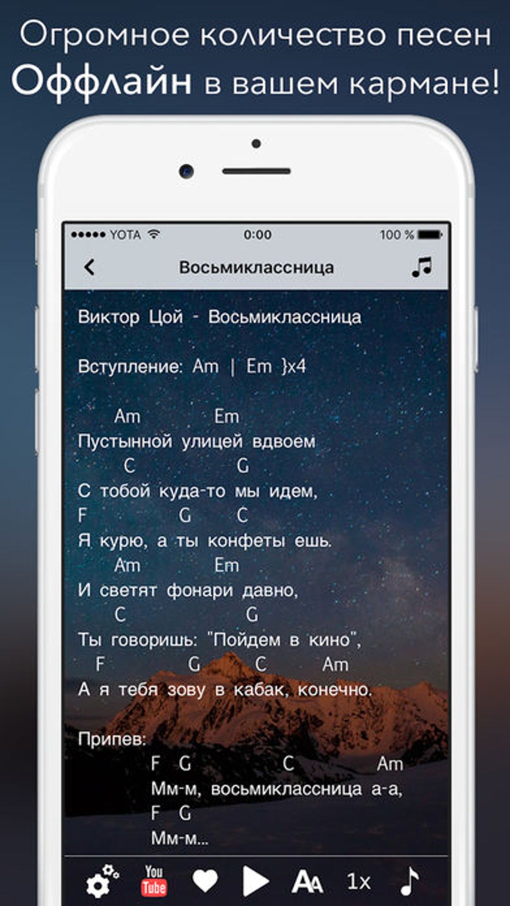 Аккорды - Песенник для гитары для iPhone — Скачать