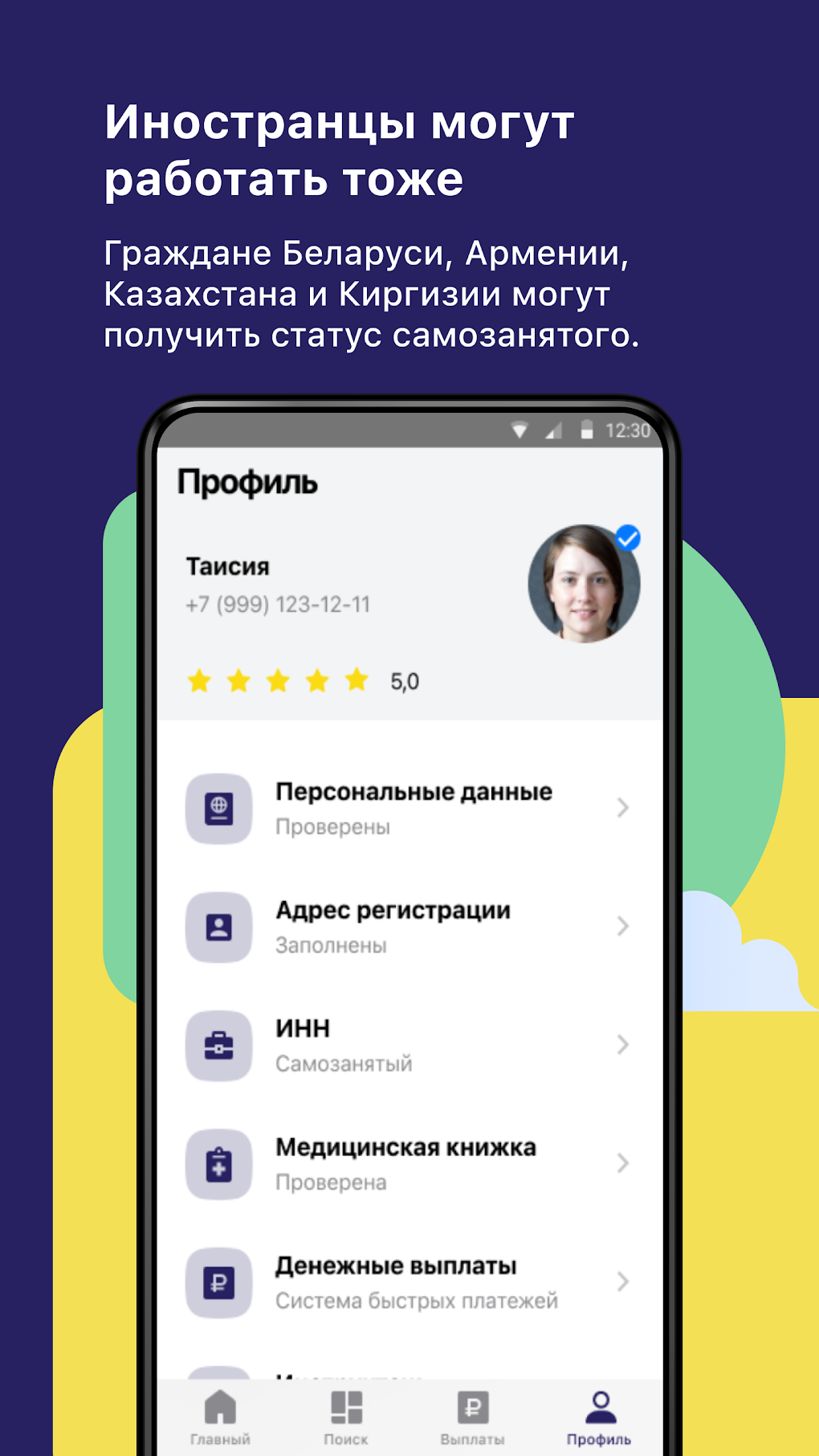 JAM работа для Android — Скачать