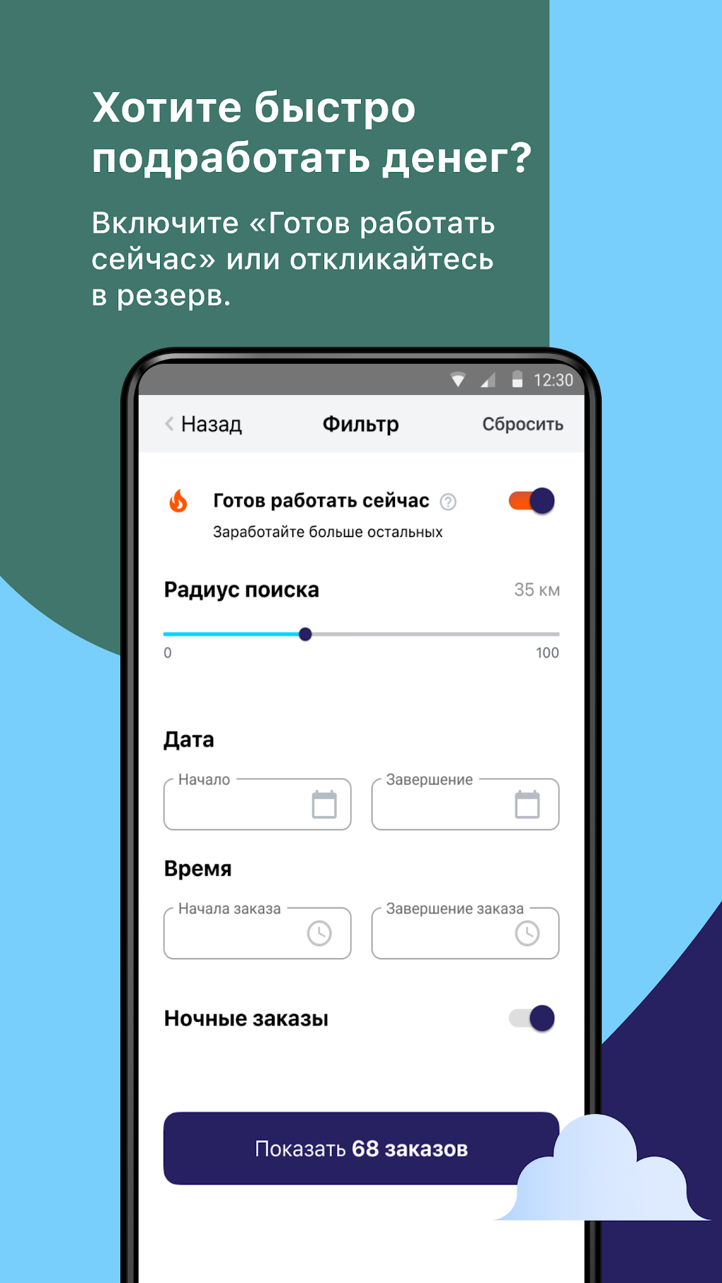 JAM работа для Android — Скачать