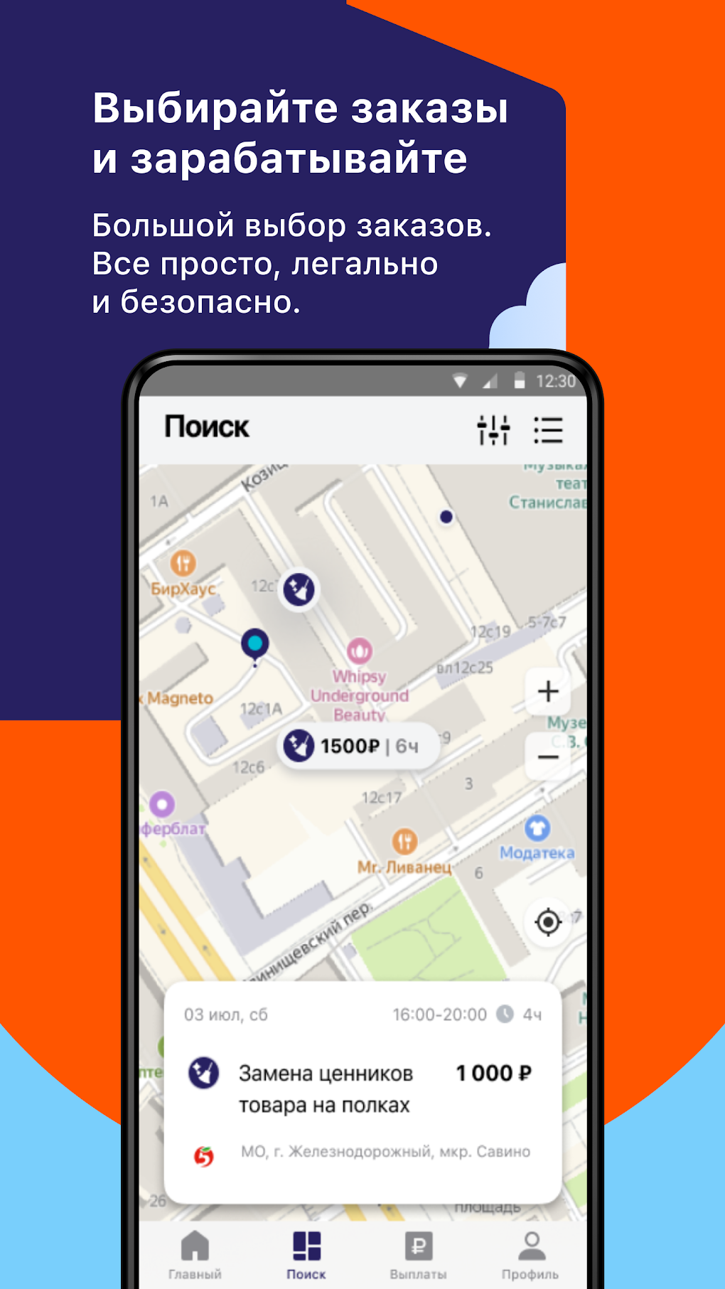 JAM работа для Android — Скачать