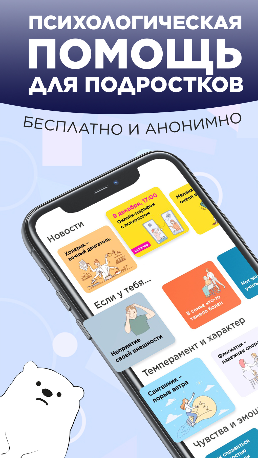 Я Могу. Поддержка подростков для iPhone — Скачать