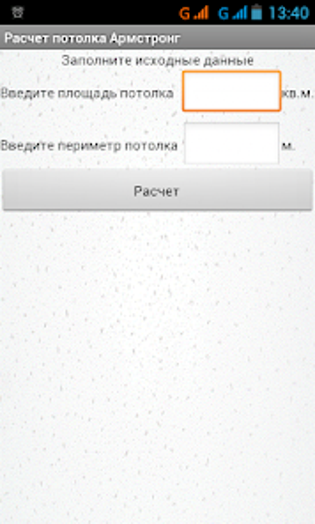 Расчет потолка Армстронг for Android - Download