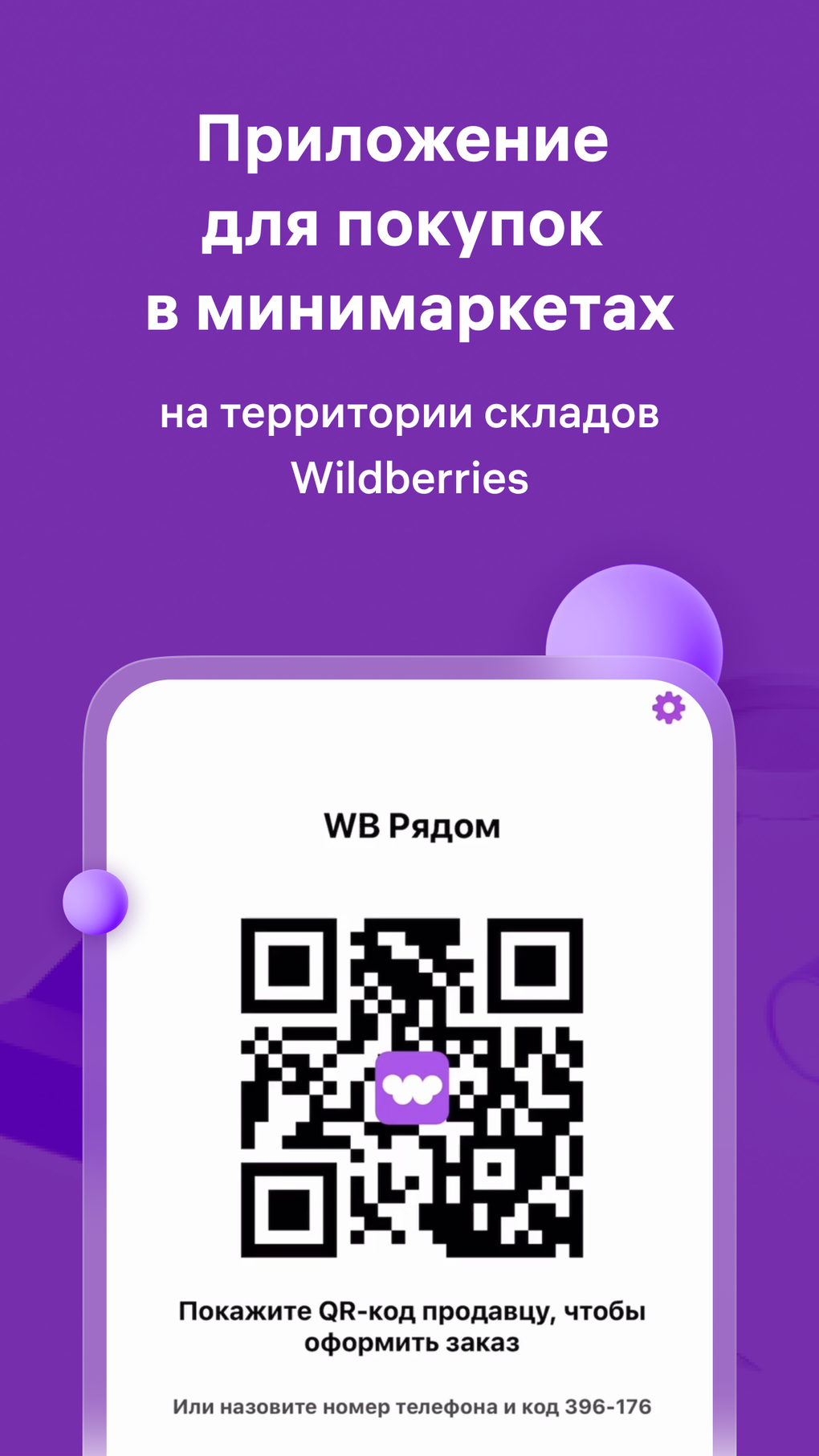 WB Рядом для iPhone — Скачать