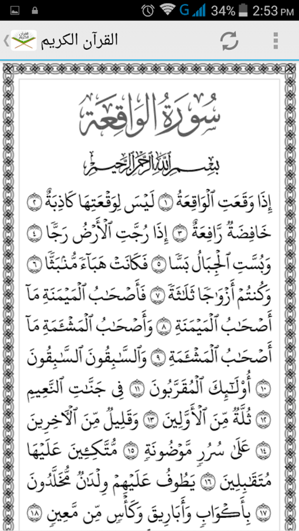 Qur #39 an Most Using Surah APK for Android Download Qur #39 an Most Using Surah APK for Android Download